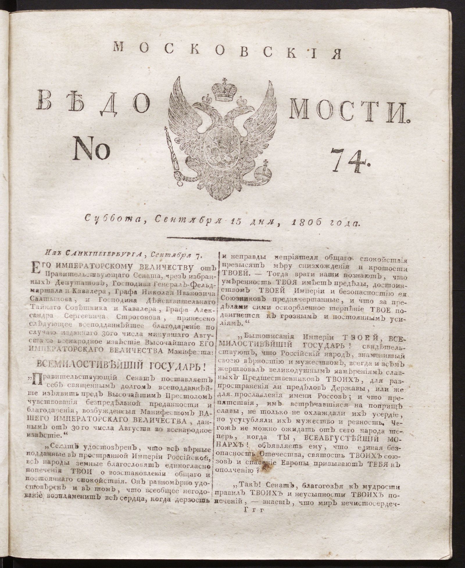 Изображение книги Московския ведомости. 1806, № 74 (15 сентября)
