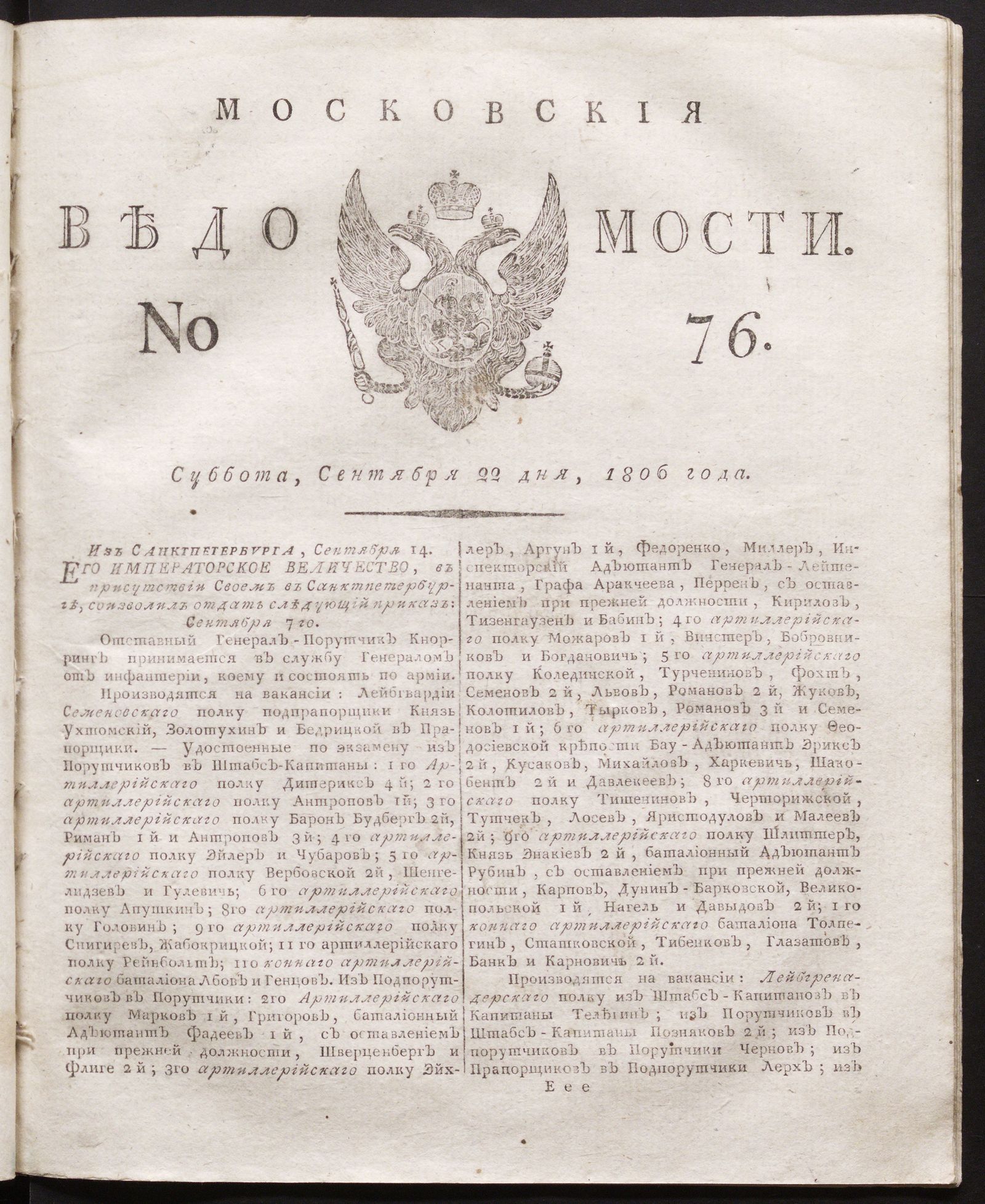 Изображение книги Московския ведомости. 1806, № 76 (22 сентября)
