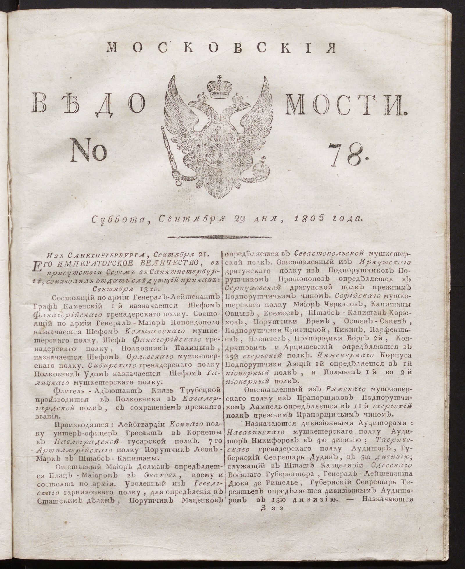 Изображение книги Московския ведомости. 1806, № 78 (29 сентября)