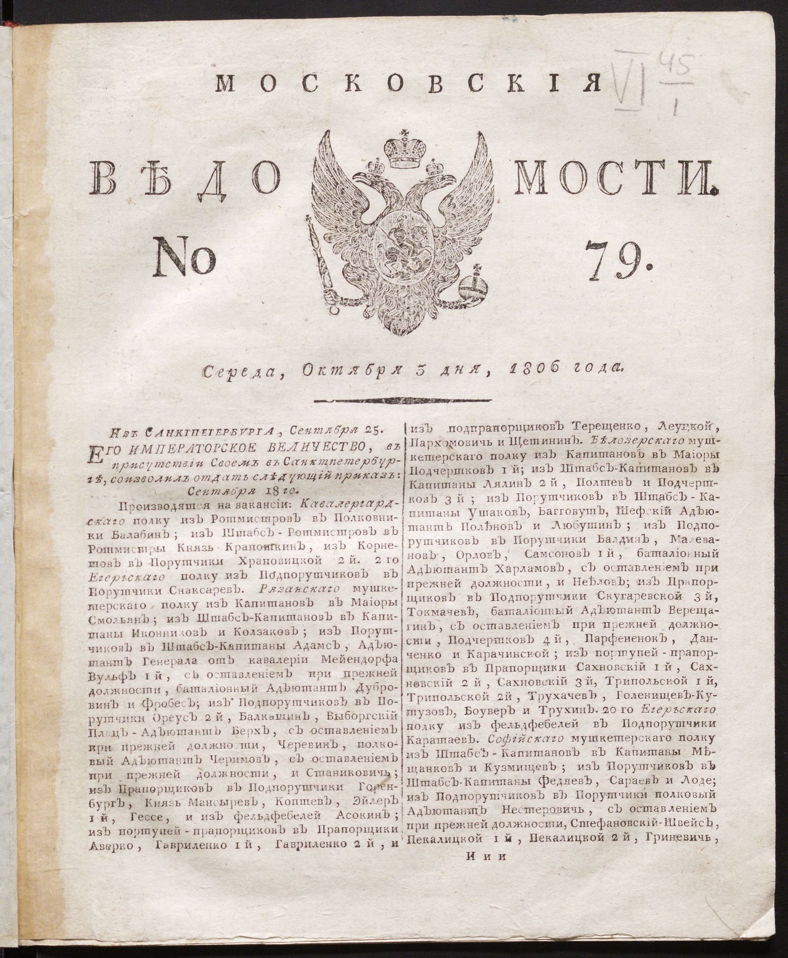 Изображение книги Московския ведомости. 1806, № 79 (3 октября)