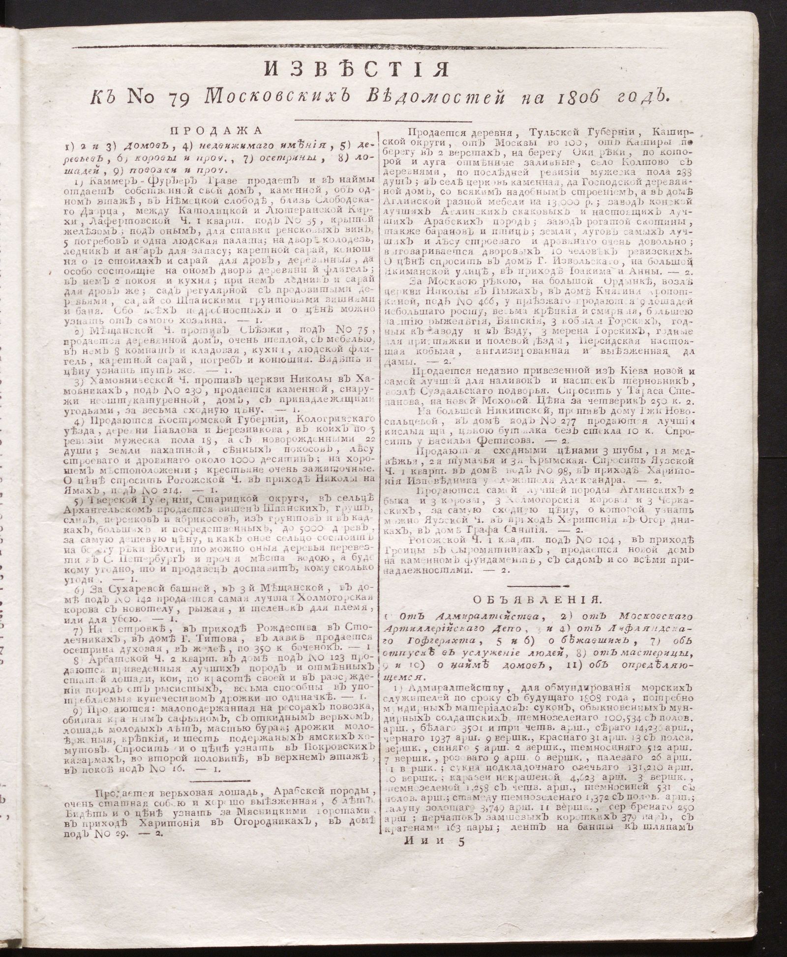 Изображение книги Известия к № 79 Московских ведомостей на 1806 год