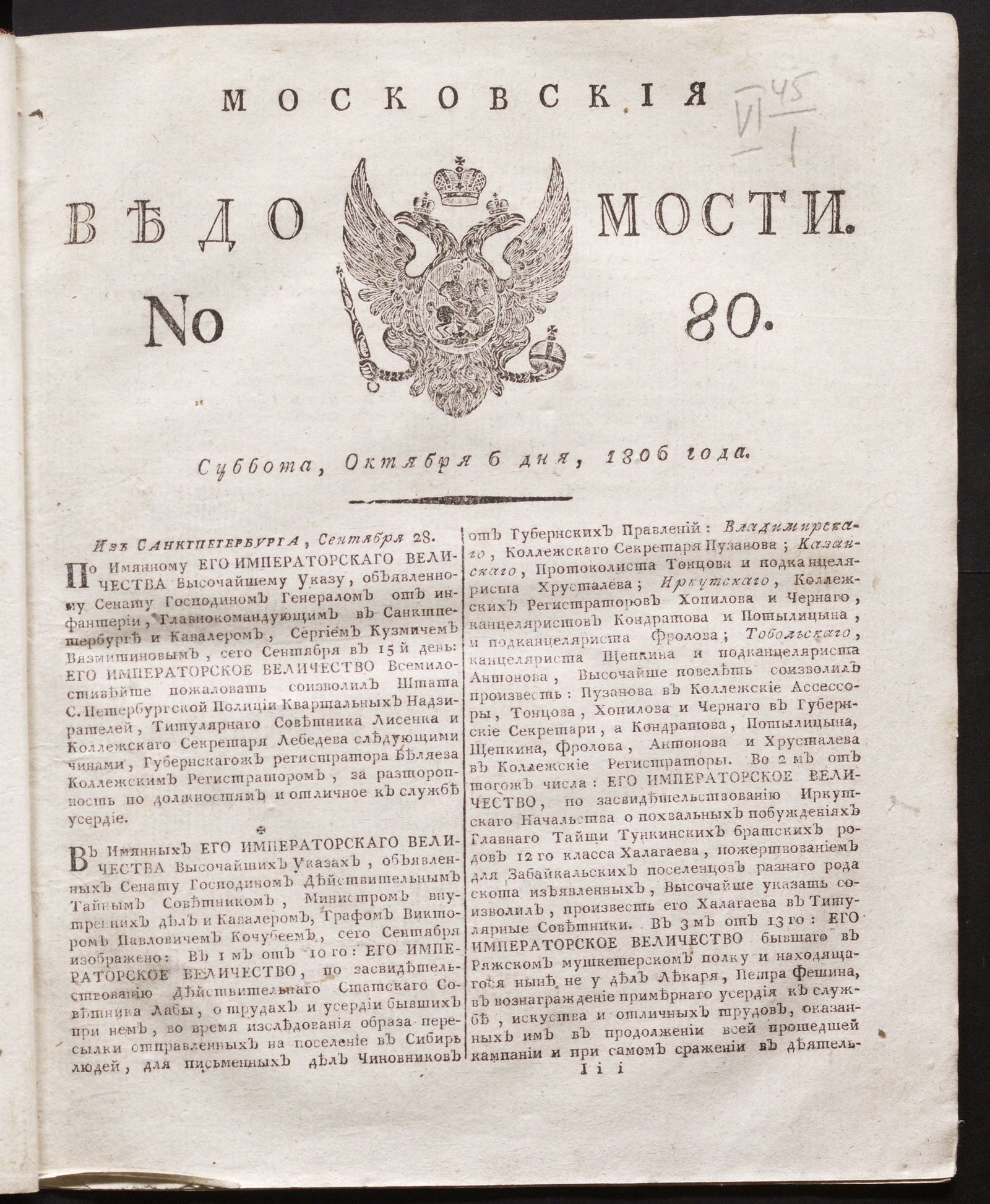 Изображение книги Московския ведомости. 1806, № 80 (6 октября)