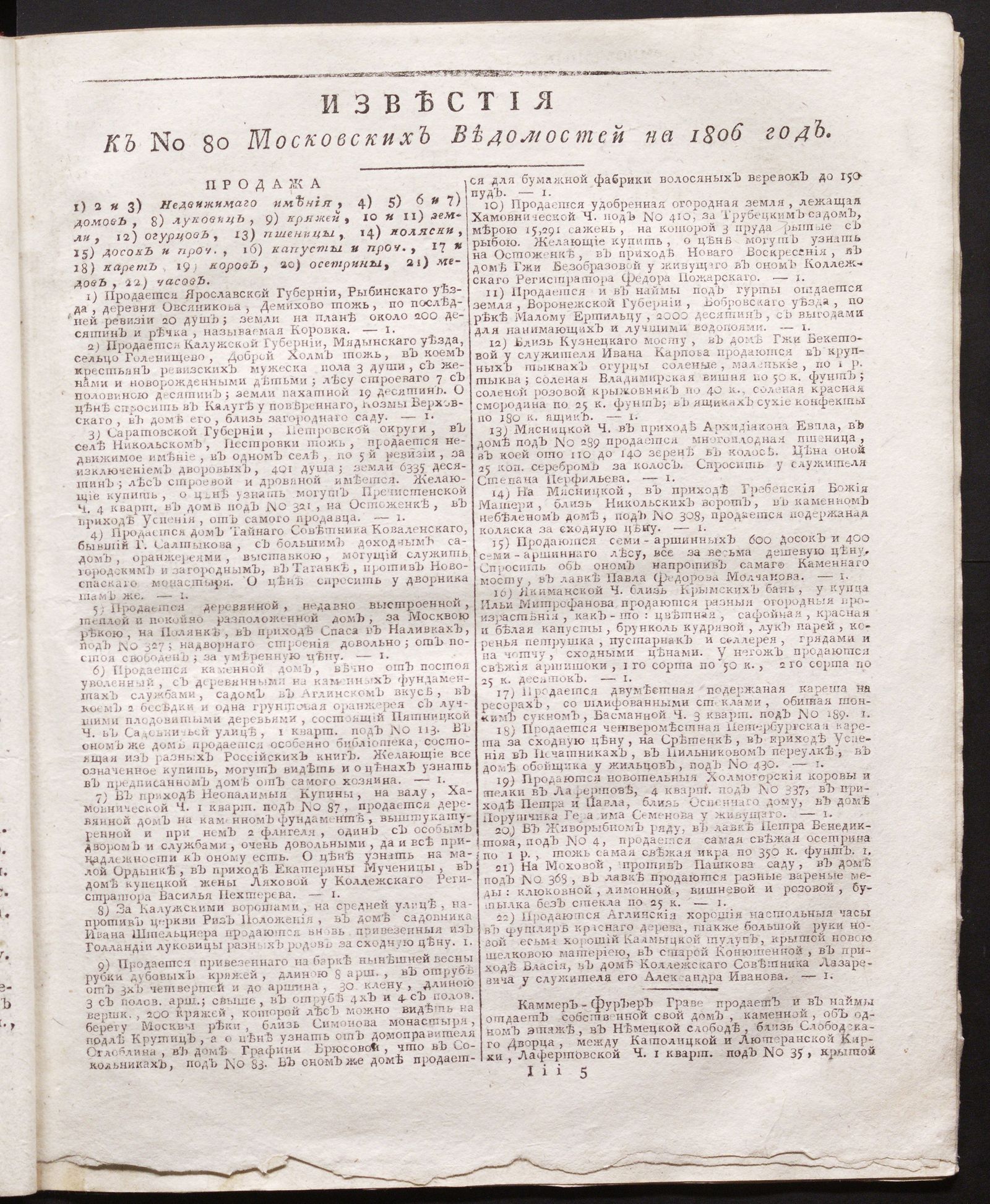 Изображение книги Известия к № 80 Московских ведомостей на 1806 год