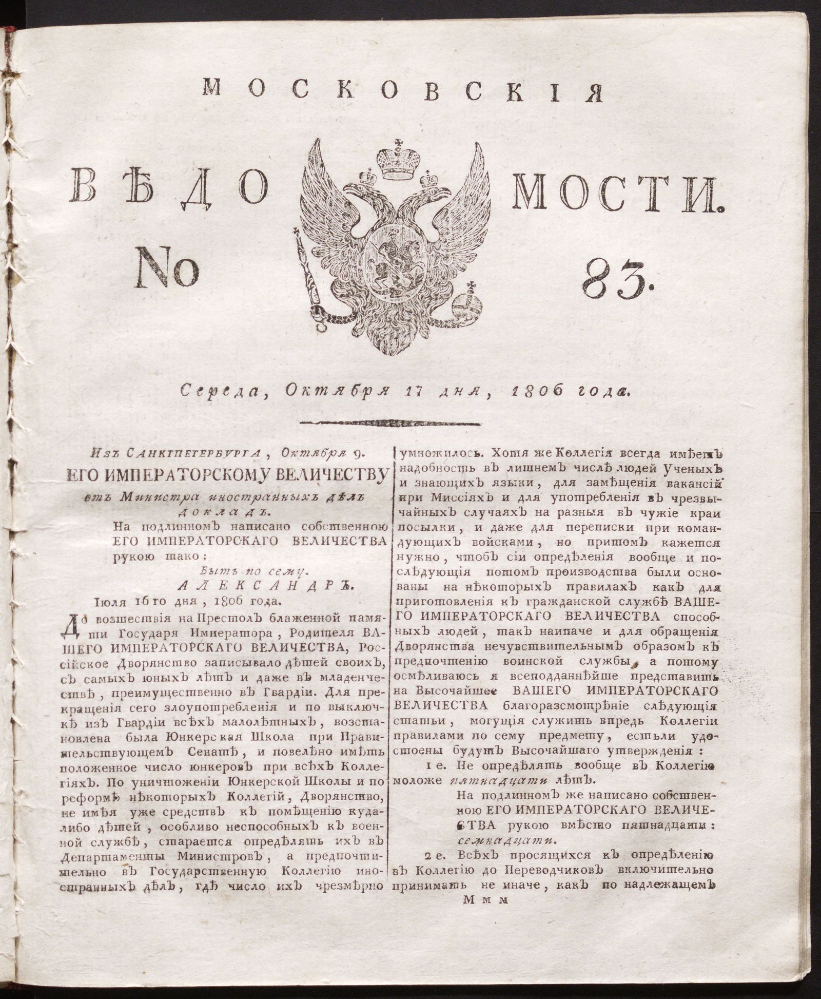 Изображение книги Московския ведомости. 1806, № 83 (17 октября)