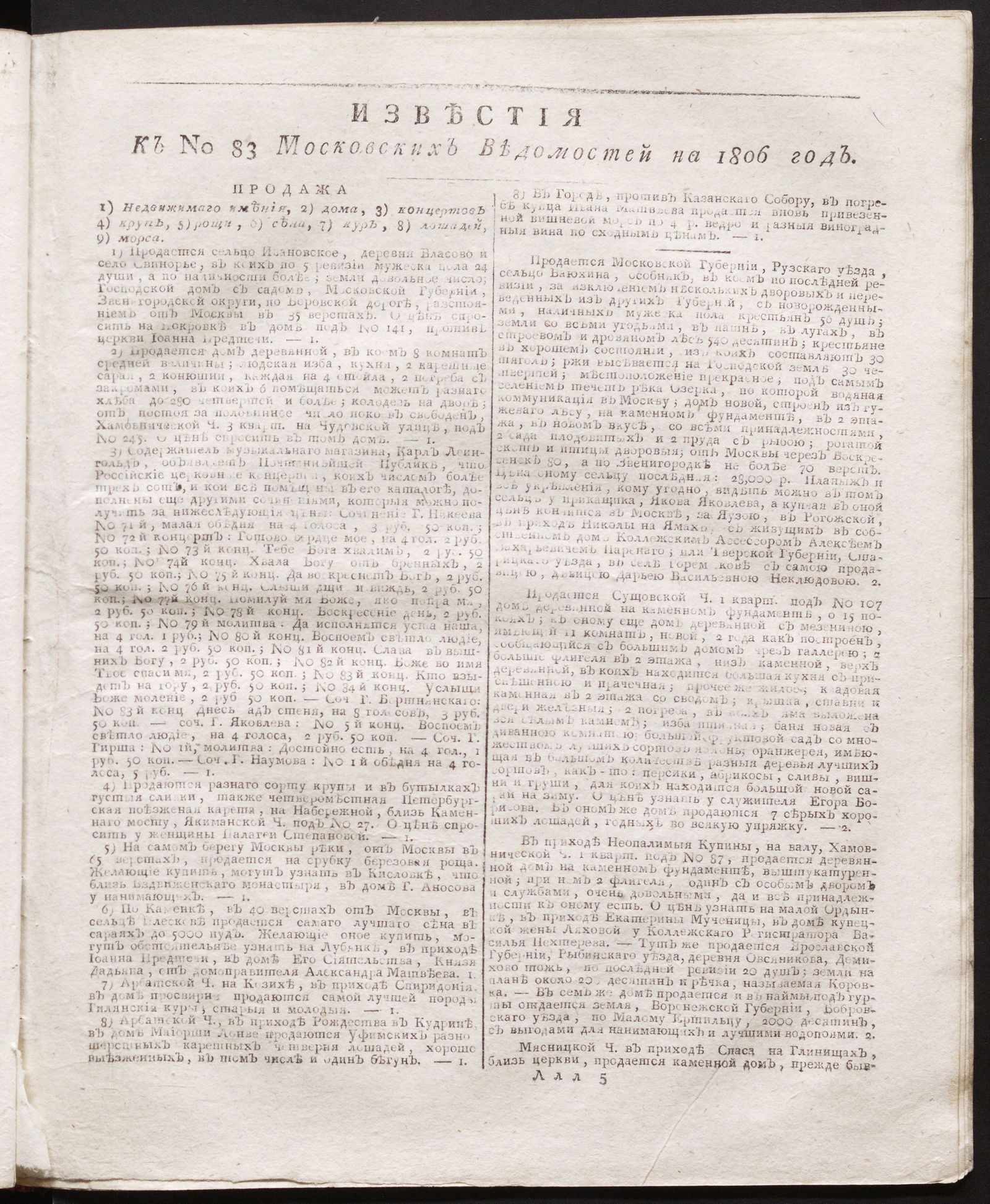 Изображение книги Известия к № 83 Московских ведомостей на 1806 год