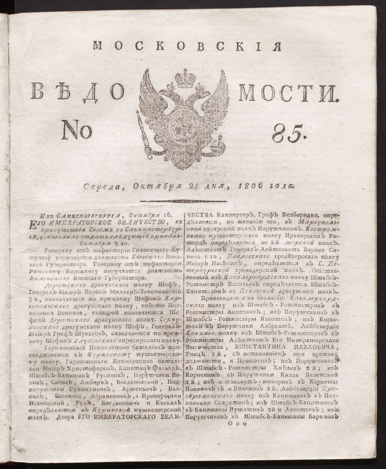 Изображение книги Московския ведомости. 1806, № 85 (24 октября)