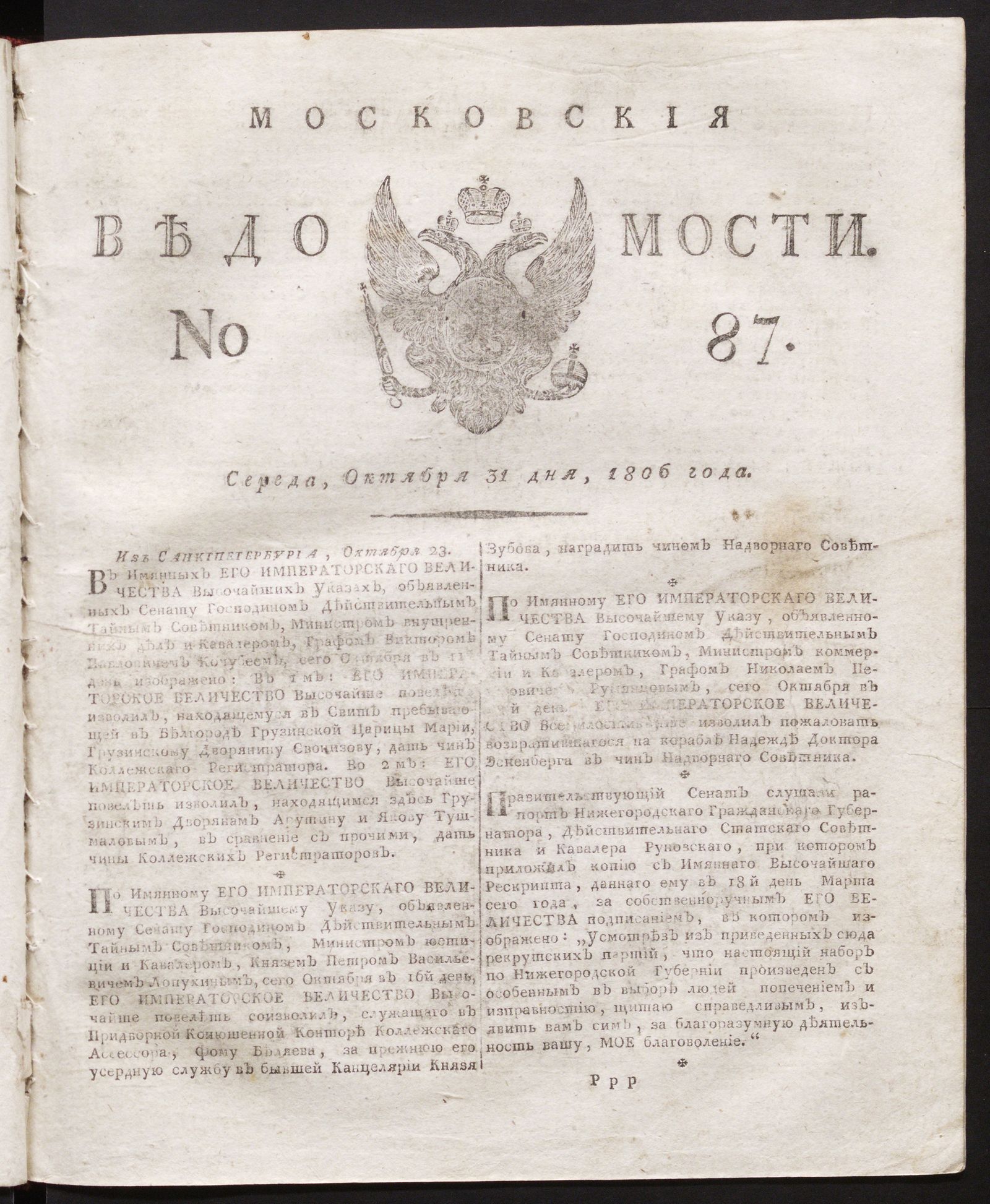 Изображение книги Московския ведомости. 1806, № 87 (31 октября)