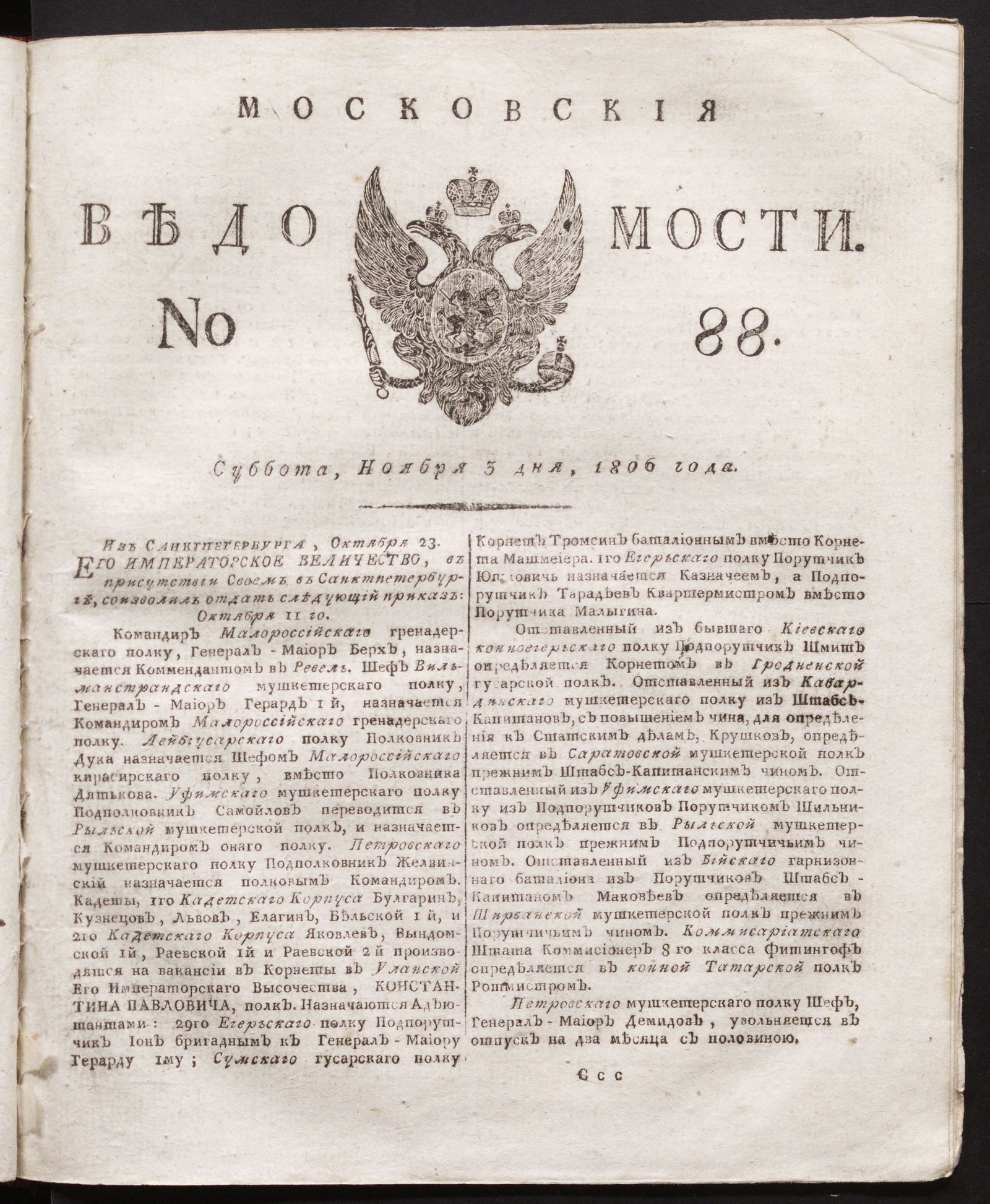Изображение книги Московския ведомости. 1806, № 88 (3 ноября)