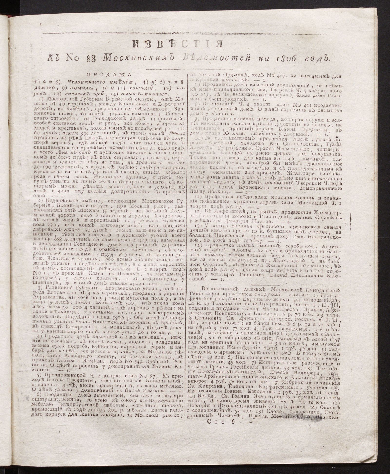 Изображение книги Известия к № 88 Московских ведомостей на 1806 год