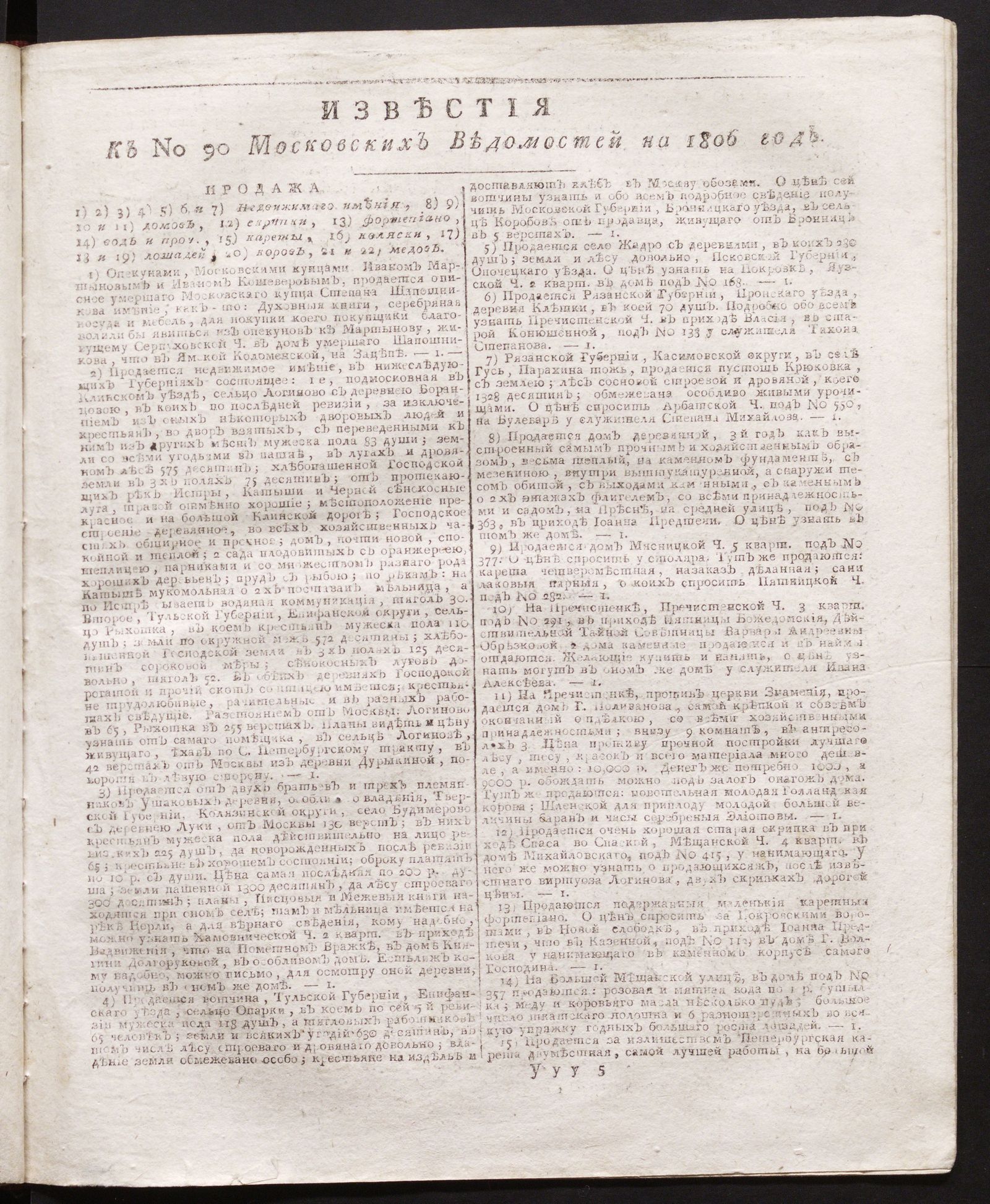 Изображение книги Известия к № 90 Московских ведомостей на 1806 год