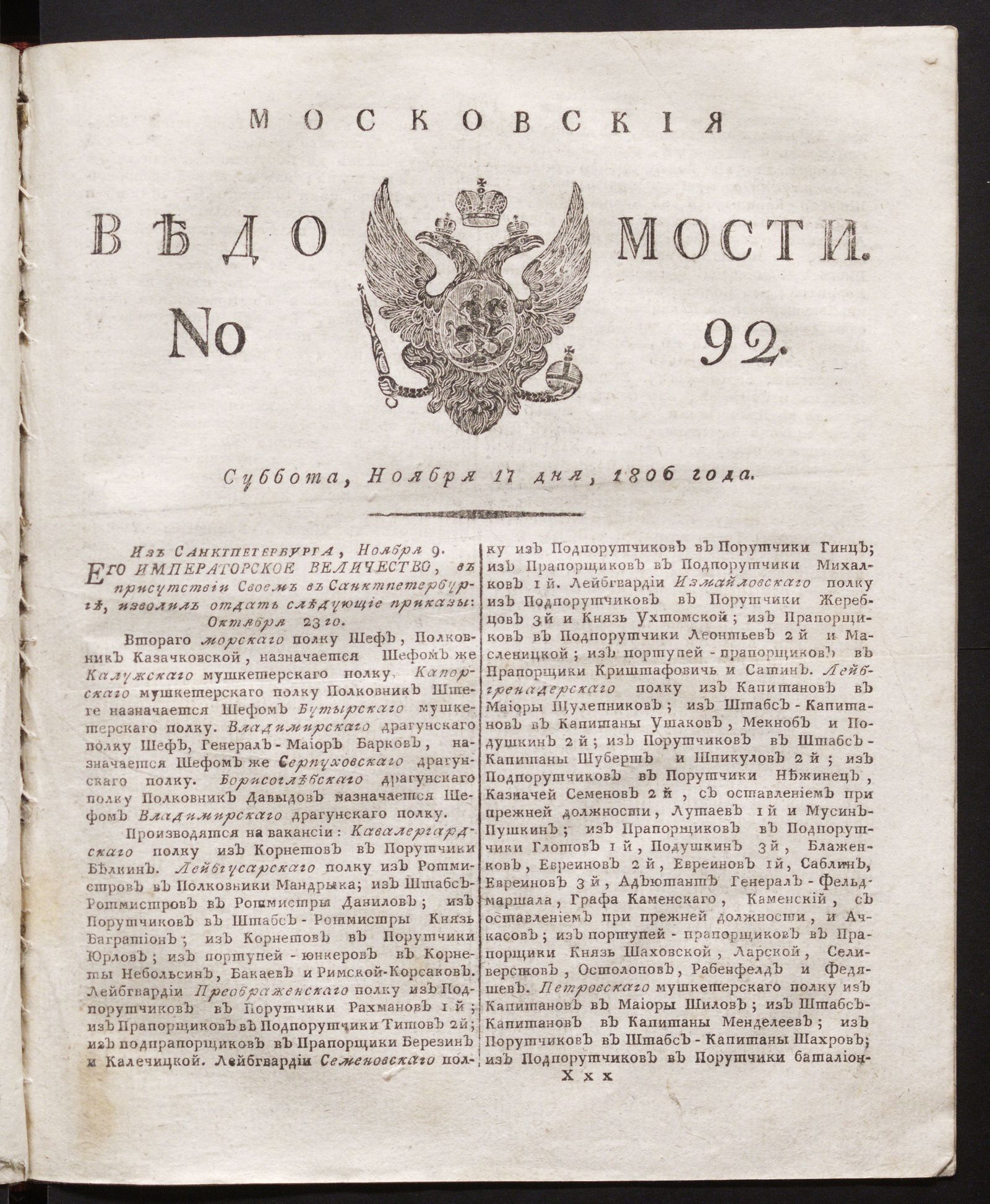 Изображение книги Московския ведомости. 1806, № 92 (17 ноября)