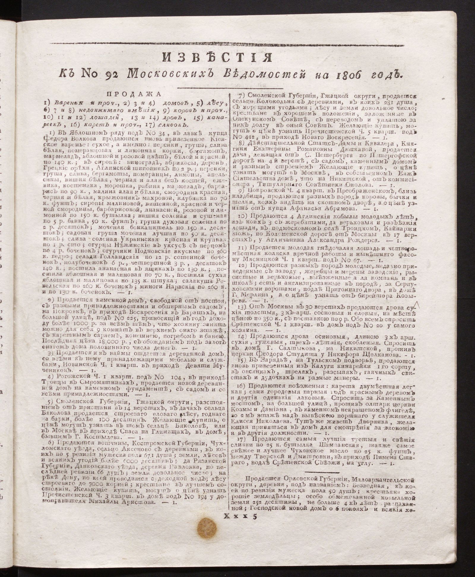 Изображение книги Известия к № 92 Московских ведомостей на 1806 год