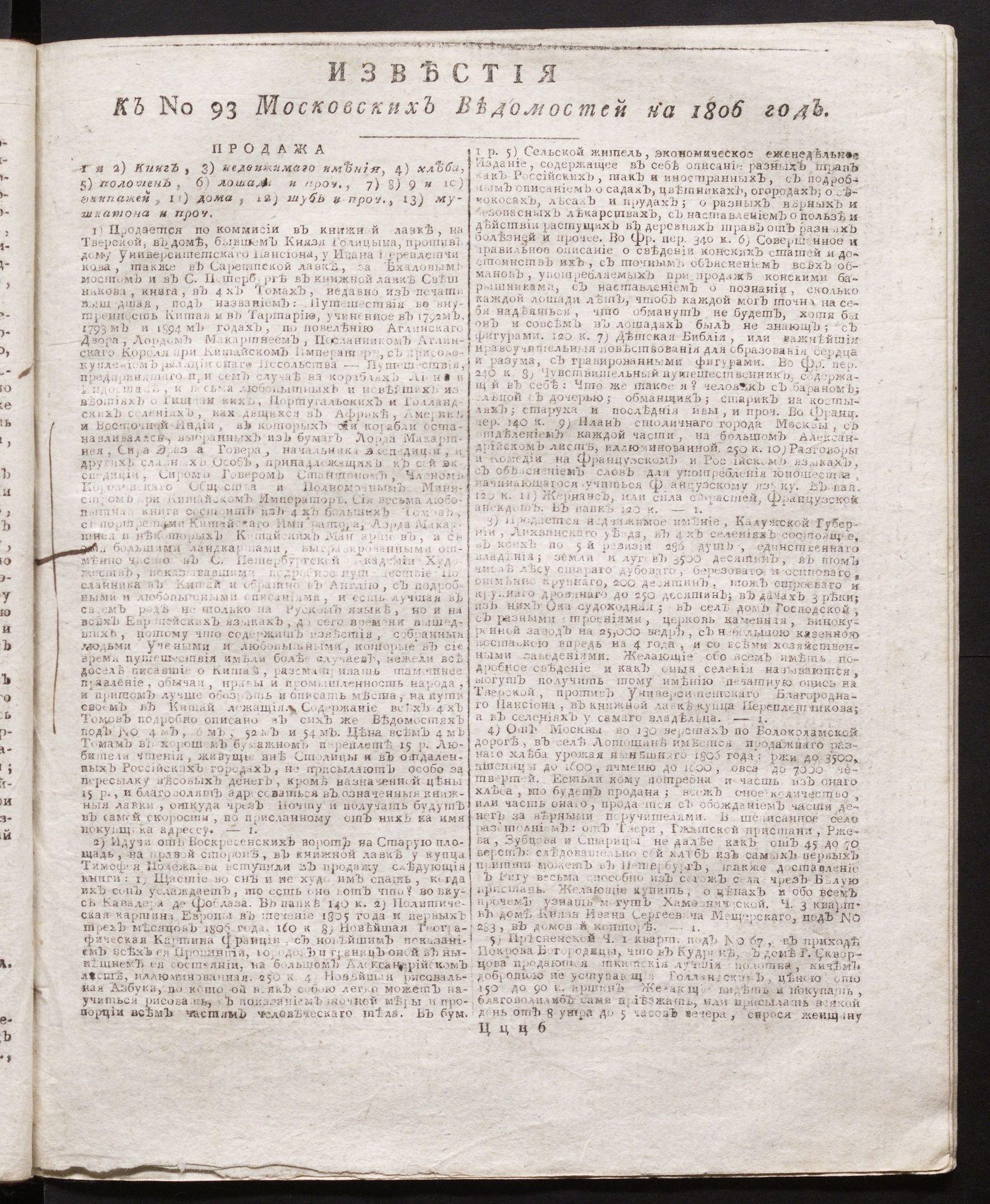 Изображение книги Известия к № 93 Московских ведомостей на 1806 год