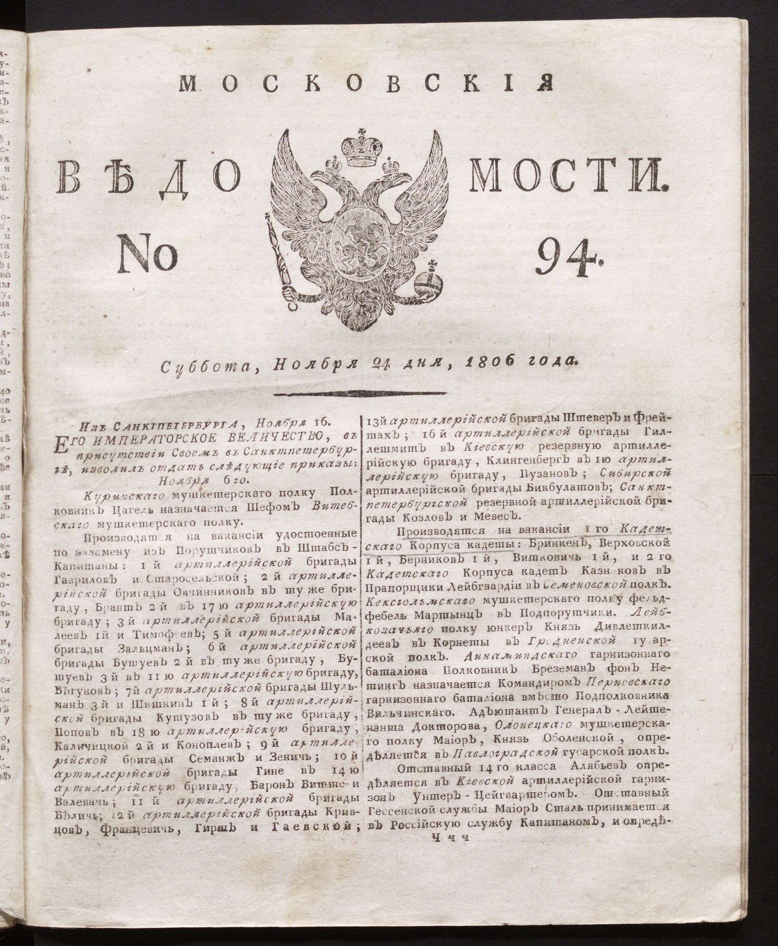 Изображение книги Московския ведомости. 1806, № 94 (24 ноября)