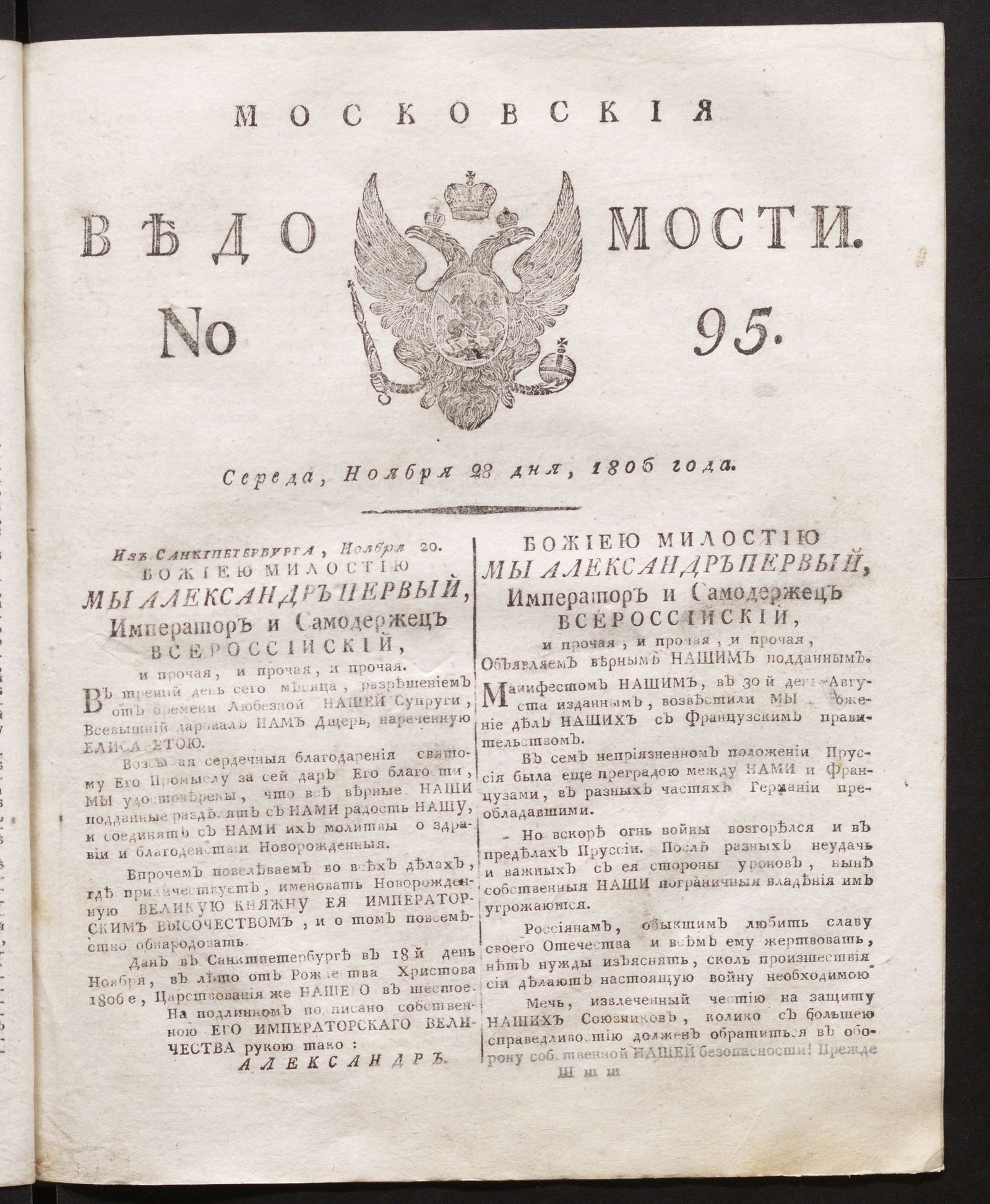 Изображение книги Московския ведомости. 1806, № 95 (28 ноября)