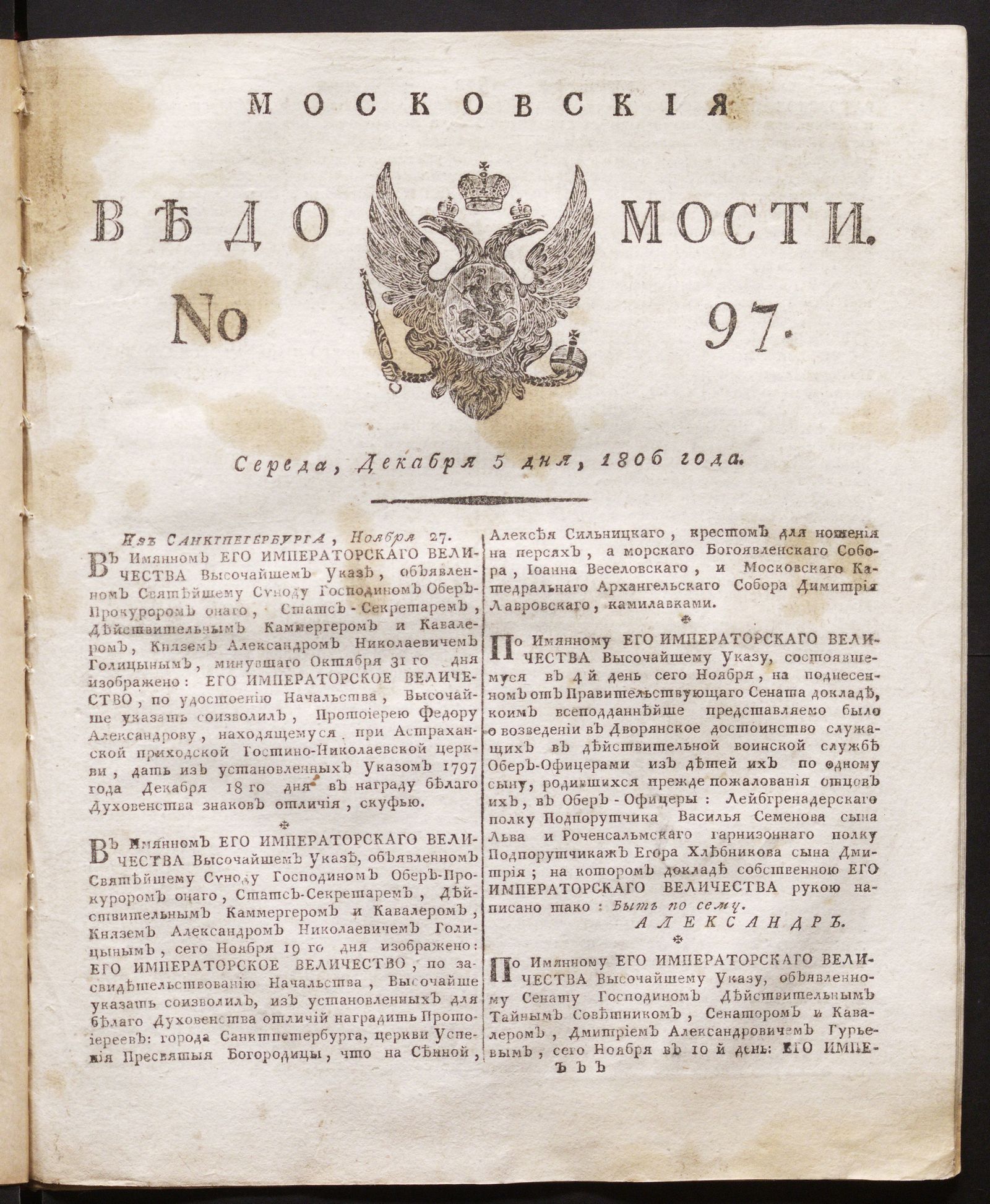 Изображение книги Московския ведомости. 1806, № 97 (5 декабря)