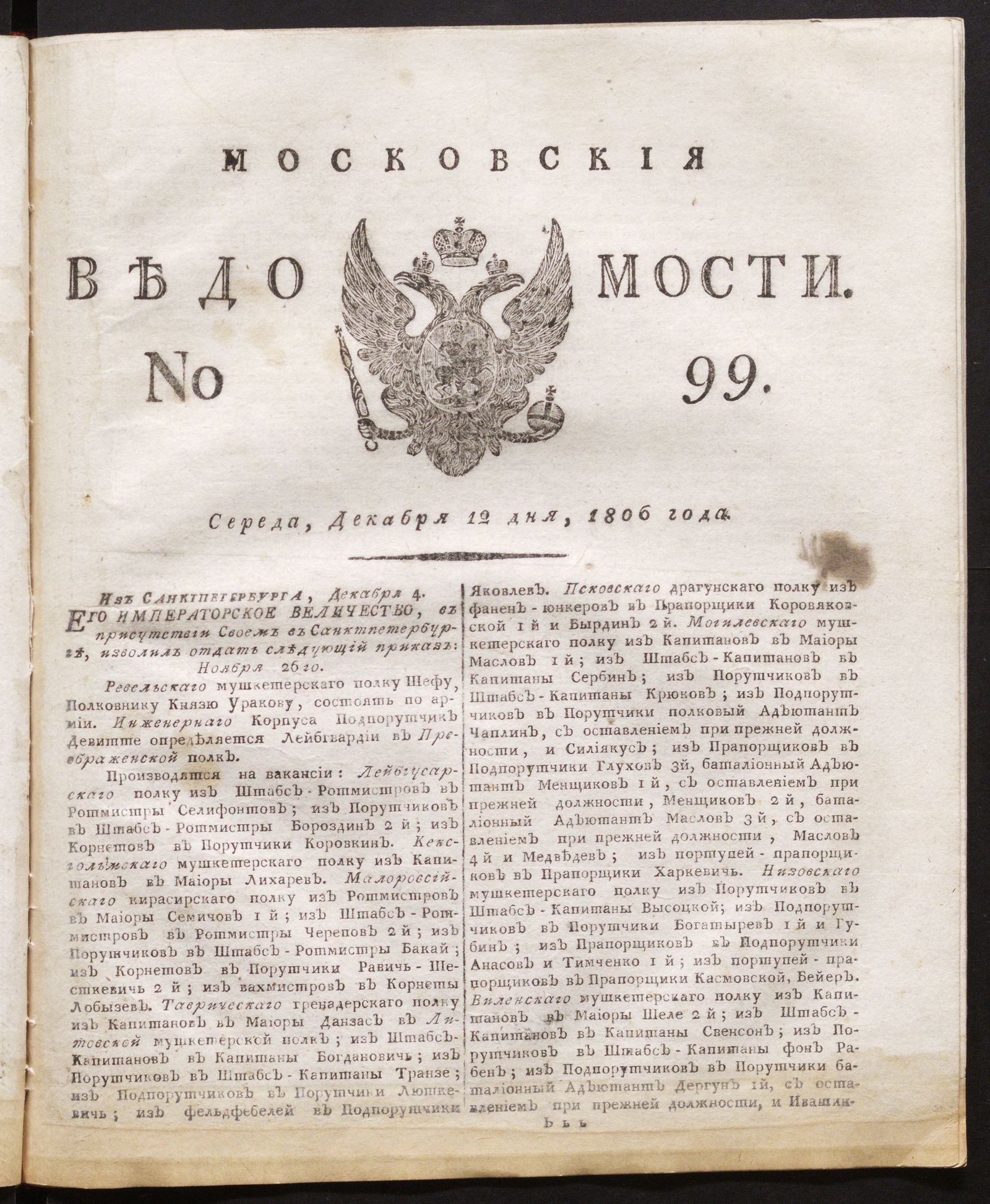 Изображение книги Московския ведомости. 1806, № 99 (12 декабря)