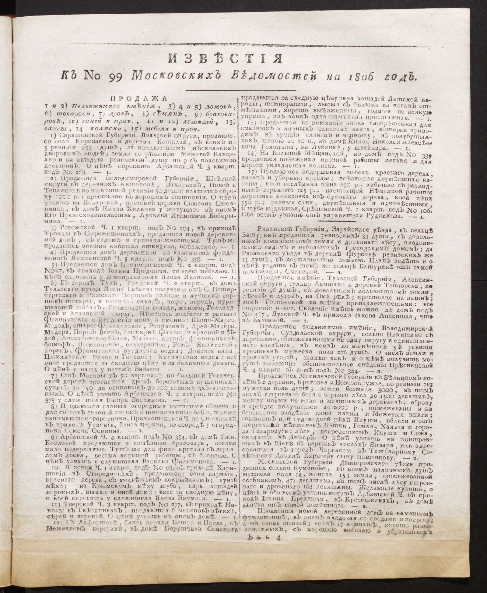 Изображение книги Известия к № 99 Московских ведомостей на 1806 год