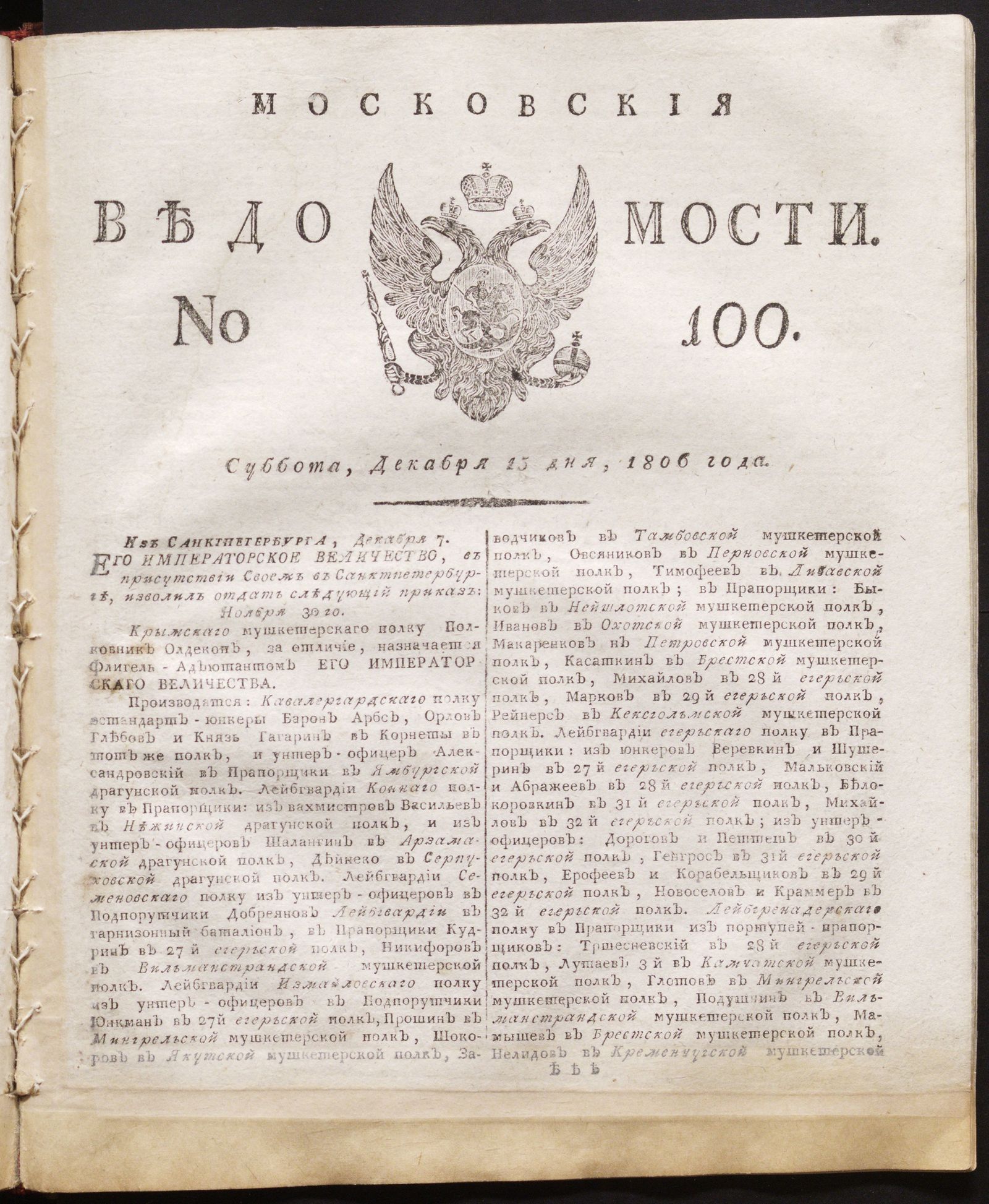 Изображение книги Московския ведомости. 1806, № 100 (15 декабря)