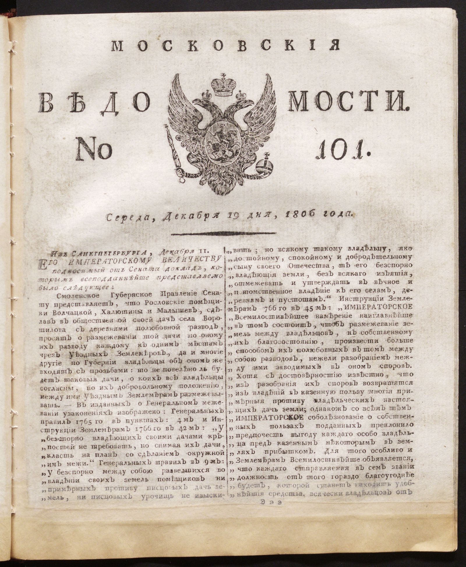 Изображение книги Московския ведомости. 1806, № 101 (19 декабря)