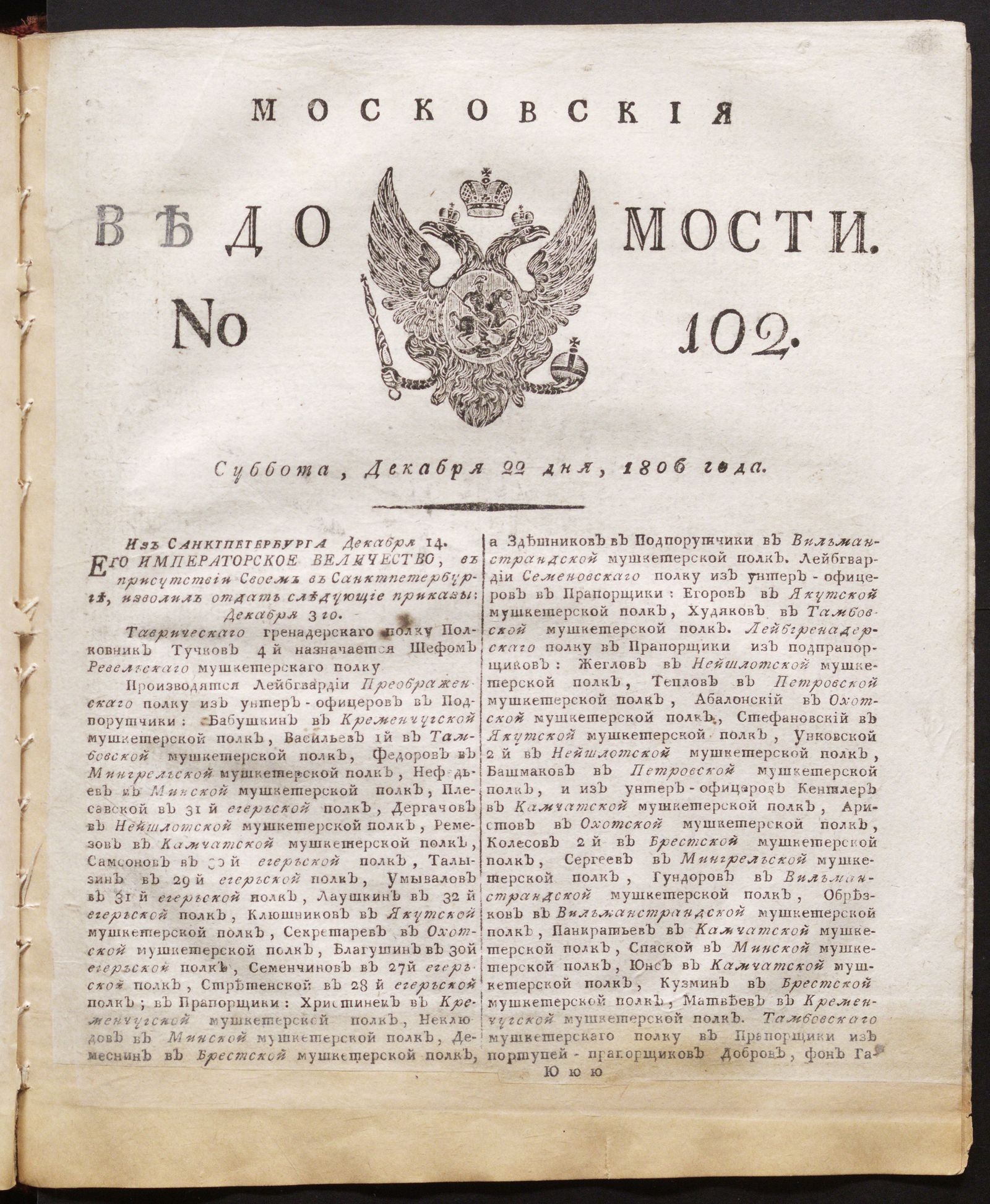 Изображение книги Московския ведомости. 1806, № 102 (22 декабря)
