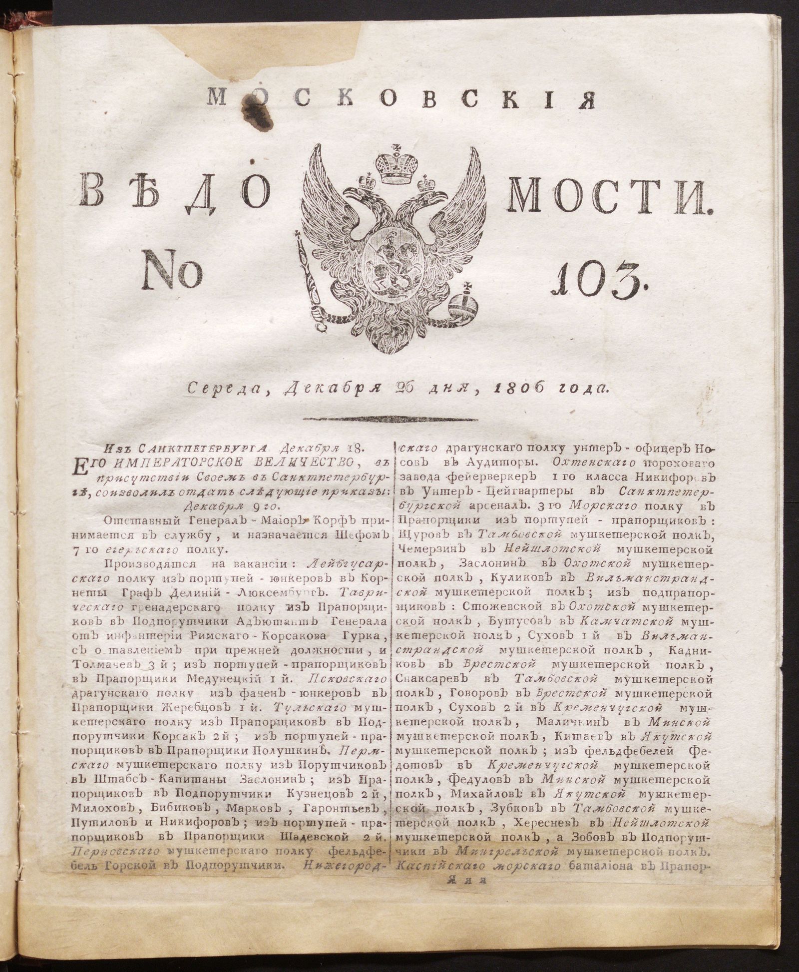 Изображение книги Московския ведомости. 1806, № 103 (26 декабря)