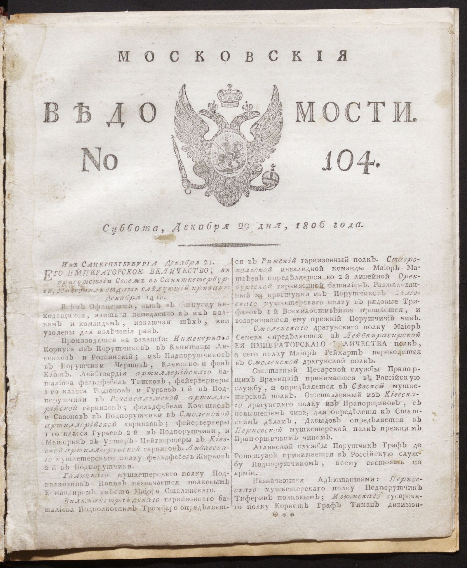 Изображение книги Московския ведомости. 1806, № 104 (29 декабря)