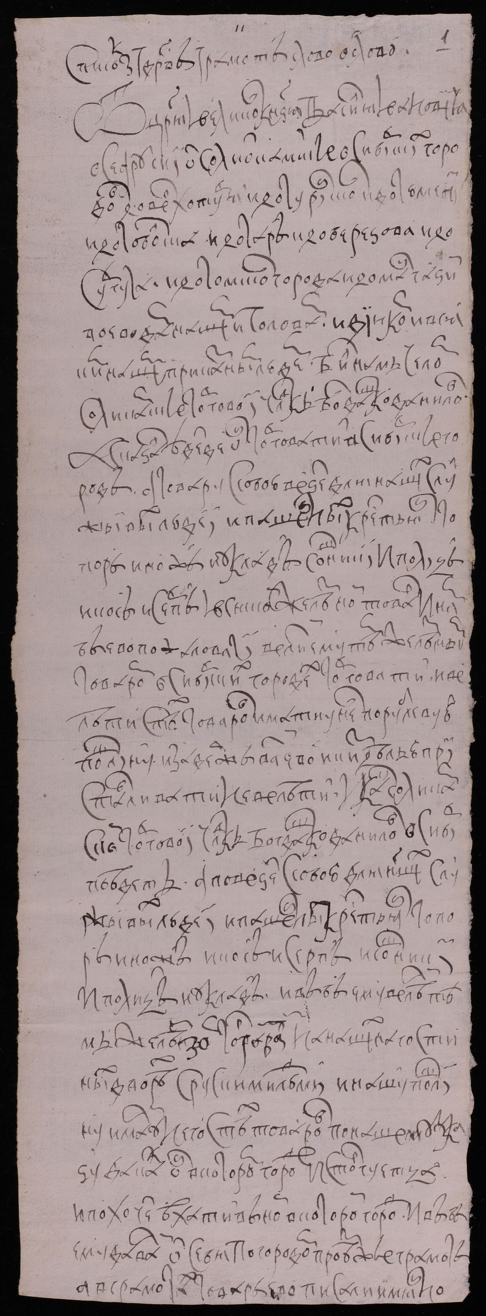 Изображение Грамота воеводам, головам и приказным людям сибирских городов от Верхотурья до Мангазеи о разрешении торговому человеку Богдану Данилову торговать в этих городах хозяйственным железным инвентарем с оплатой пошлины, и о запрещении продавать местным жителям военное снаряжение