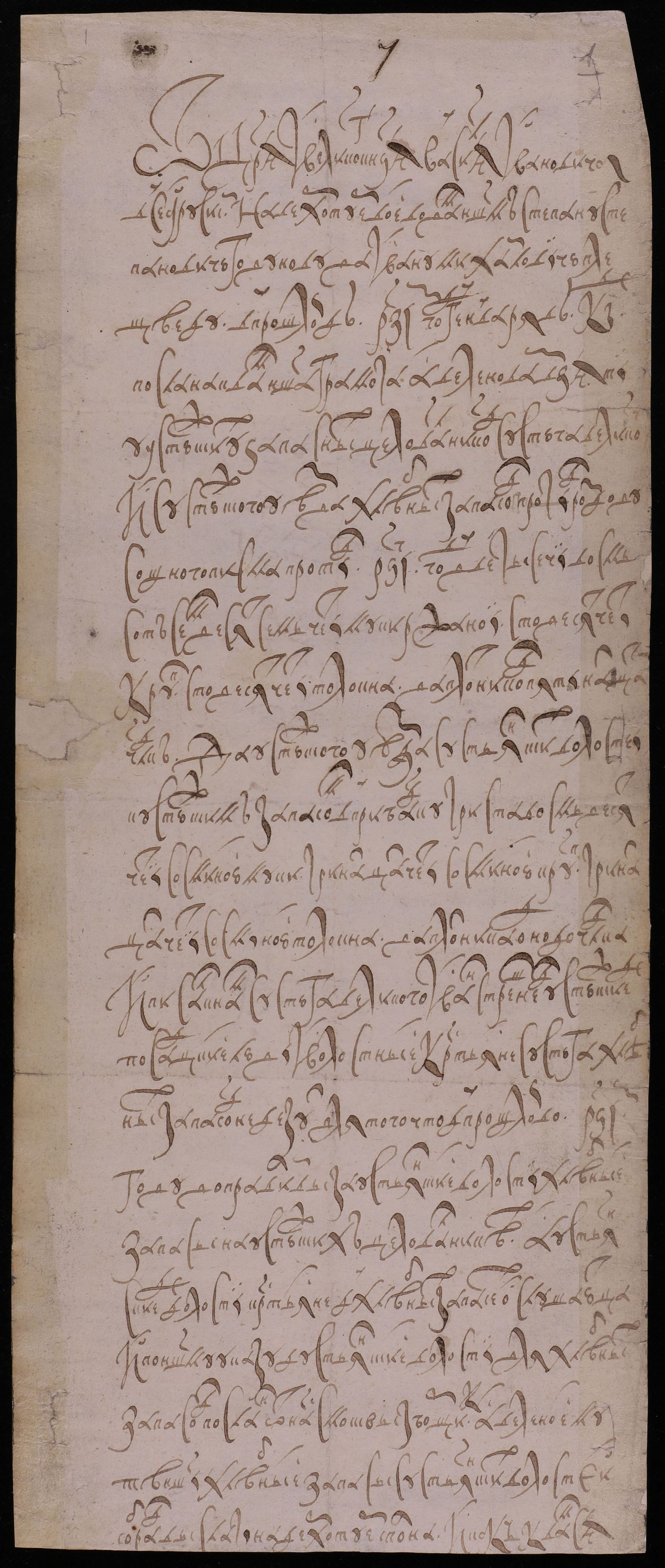 Изображение Грамота верхотурским воеводам Степану Степановичу Годунову и Ивану Михайловичу Плещееву о сборе хлебных запасов с Устюжского уезда и Устьянских волостей и привозе их на Верхотурье