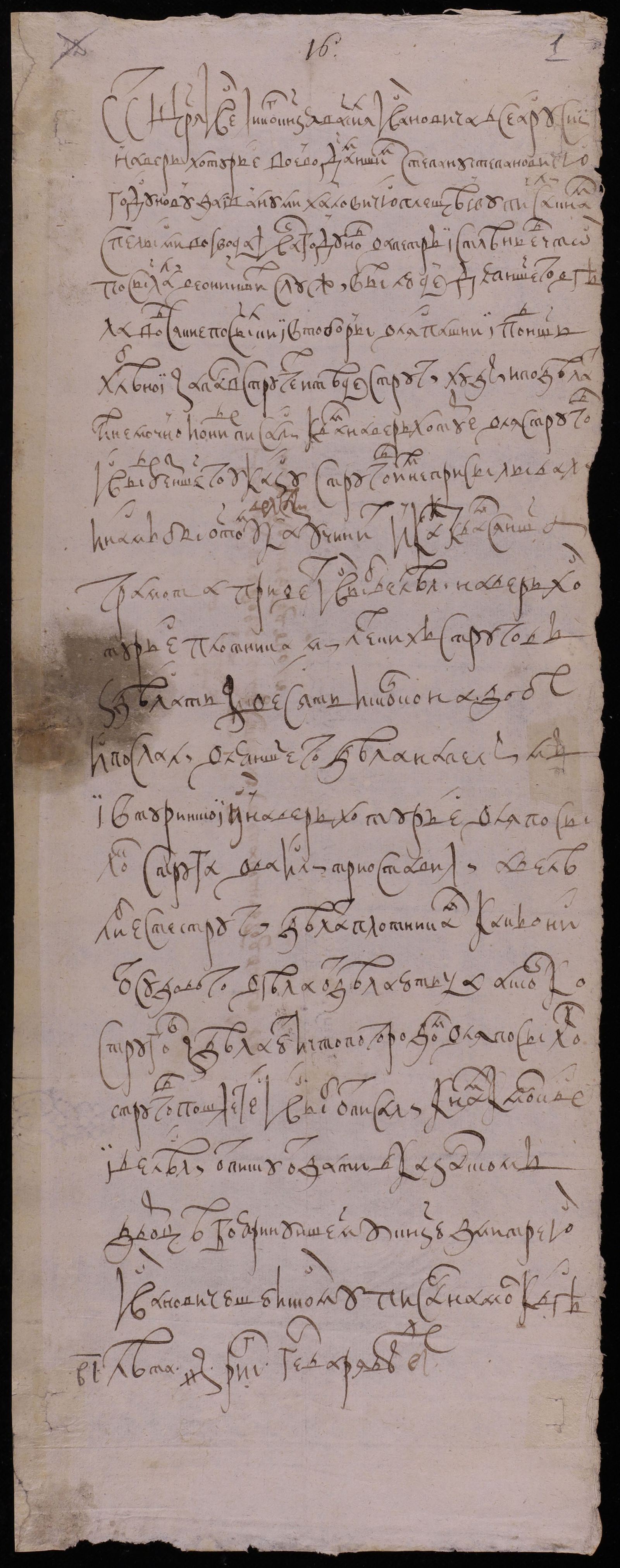 Изображение Грамота верхотурским воеводам Степану Степановичу Годунову и Ивану Михайловичу Плещееву о постройке судов для переездов служилых людей и перевозки хлебных запасов по челобитной пелымского воеводы Ивана Михайловича Годунова