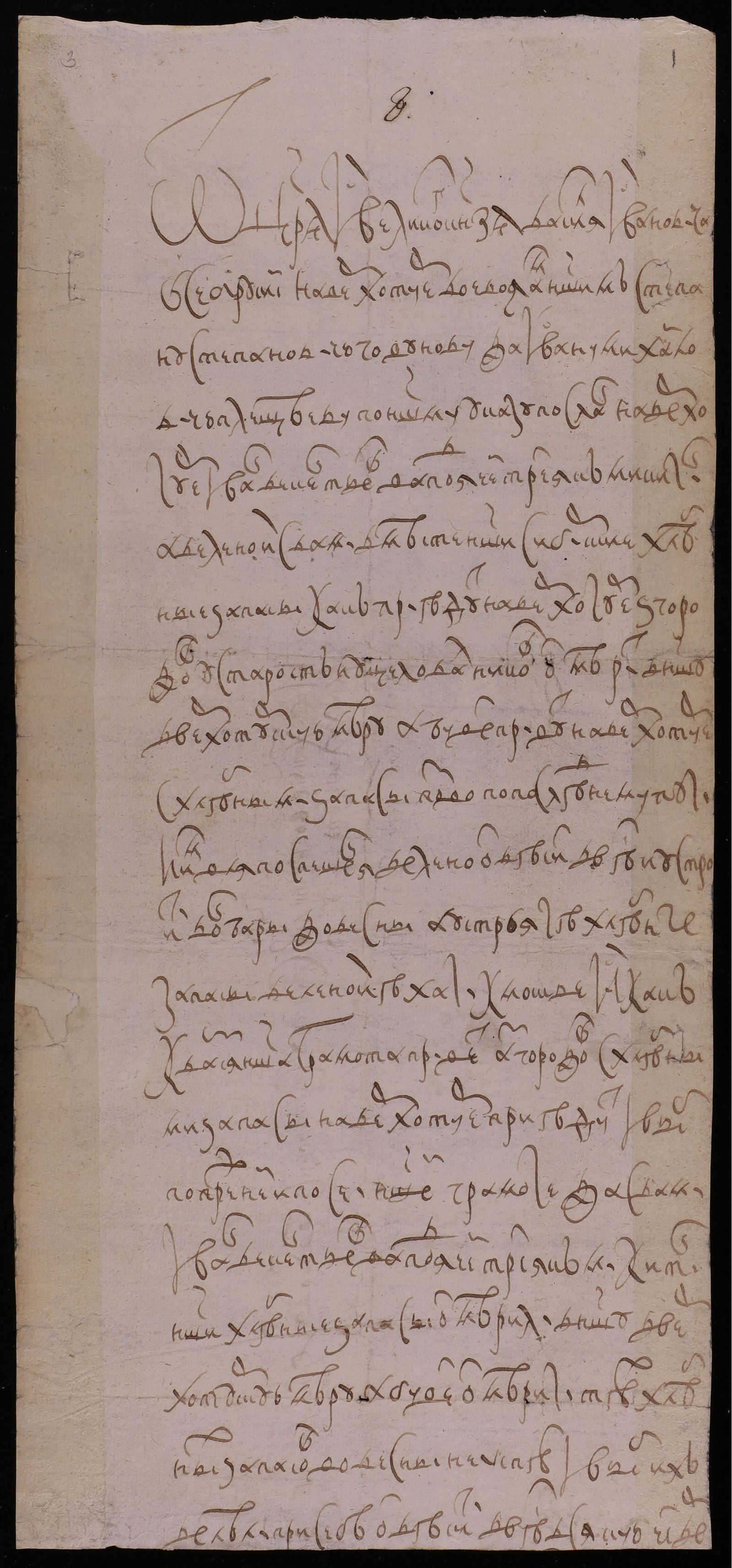 Изображение Грамота верхотурским воеводам Степану Степановичу Годунову и Ивану Михайловичу Плещееву с приказанием отмерить вместе с посланными Иваном Векентьевым и Третьяком Никитиным хлебные запасы, которые привезут целовальники на Верхотурье и устроить хранение их до весны