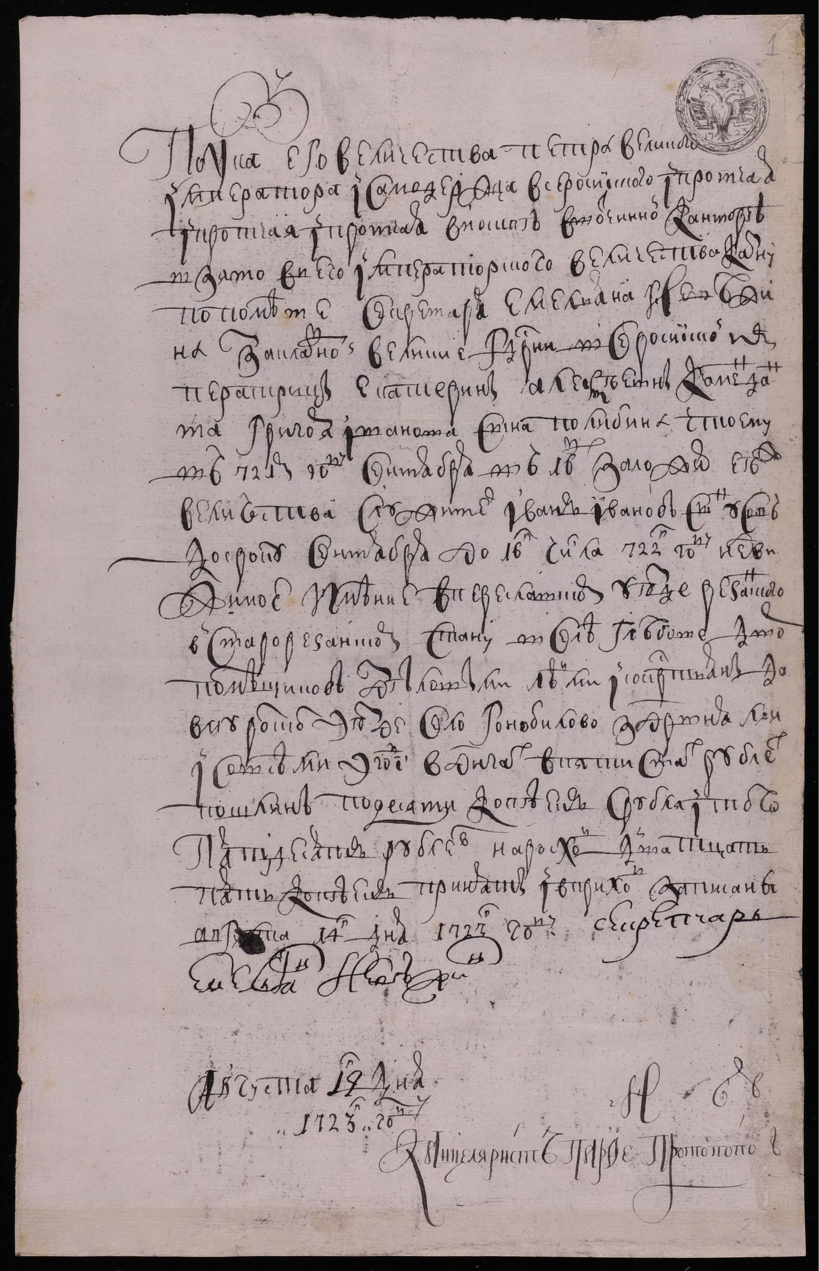 Изображение Квитанция о получении пошлины в Московской вотчинной конторе по делу о залоге служителем императрицы Екатерины I Иваном Ивановичем Усовым поместья в Переяславль-Рязанском и Муромском уездах коменданту ее Григорию Ивановичу Полибину