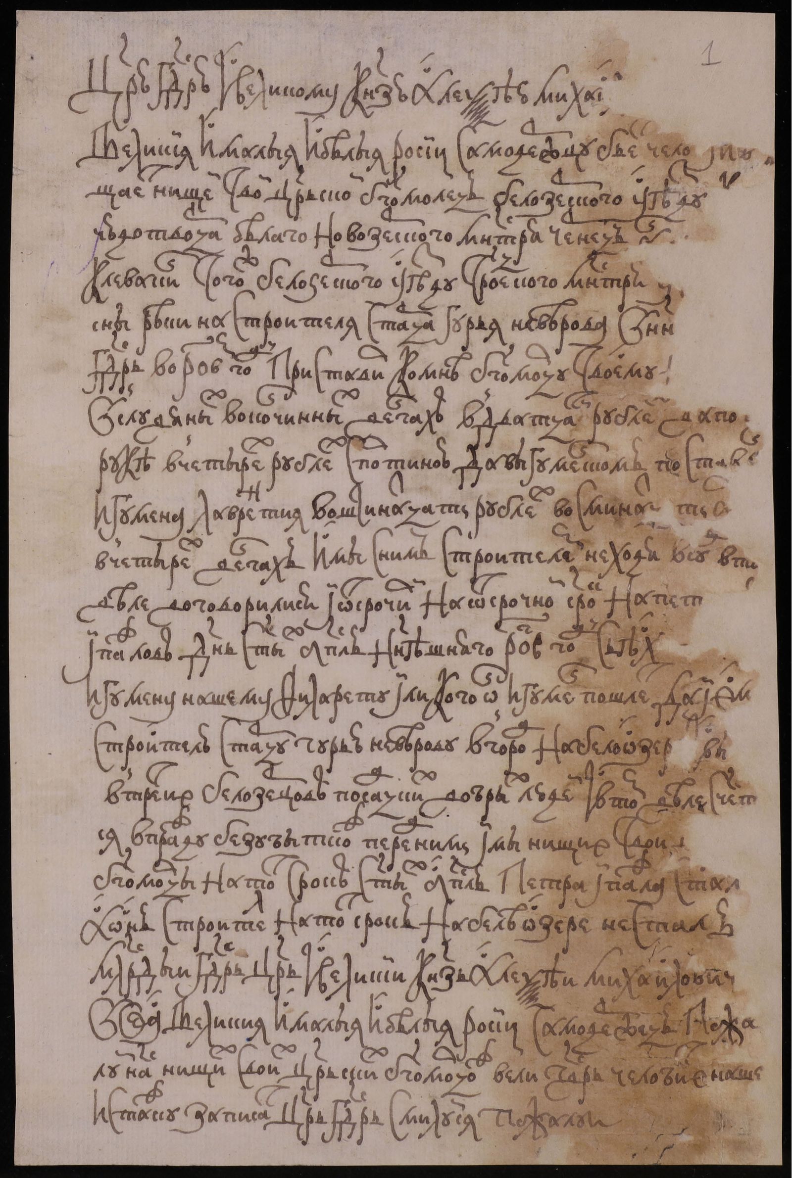 Изображение Изветная челобитная чернеца Кириллова Новозерского монастыря Андроника Клевакина о неявке строителя Устьшехонского Троицкого монастыря Гурия Неверова на Белоозере после договора об отсрочке уплаты займа