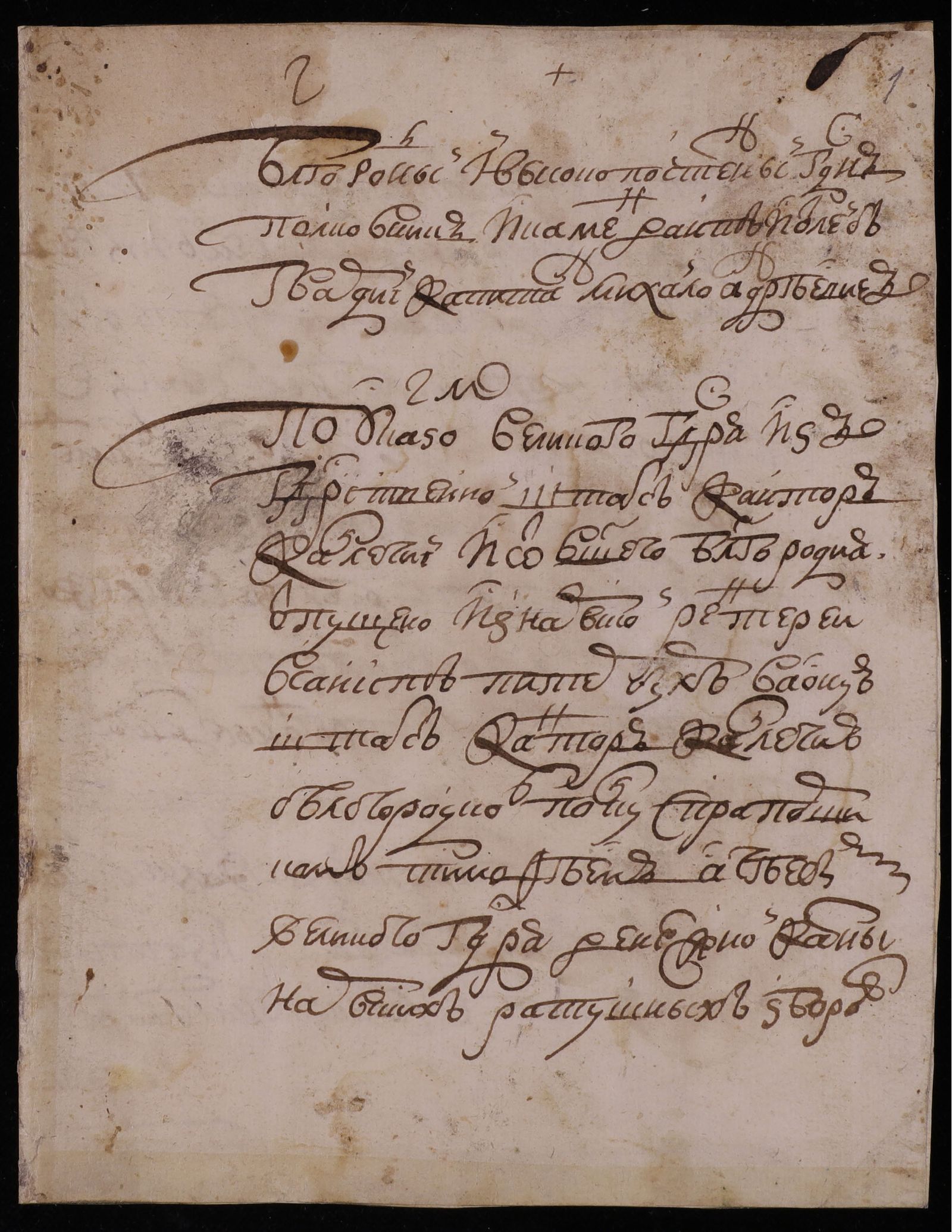 Изображение Письмо Ивана Ушакова к полковнику и коменданту [штатс-контор-коллегии ?] Михаилу Андреевичу о посылке "ратушных сборов" из Нарвской рентереи в Петербургскую штатс-контор-коллегию