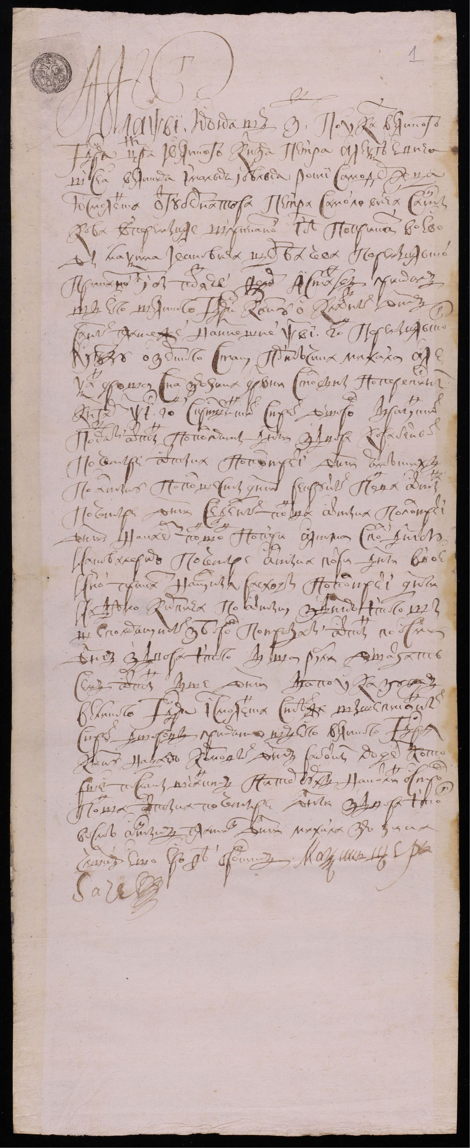 Изображение Расписка данная Максимом Щербачевым, подьячим (?) Перемышльской приказной избы, Ерофею Бровкину, человеку Михаила Александровича Зузина, в получении окладных денег с поместной д. Столбыни Перемышльского уезда