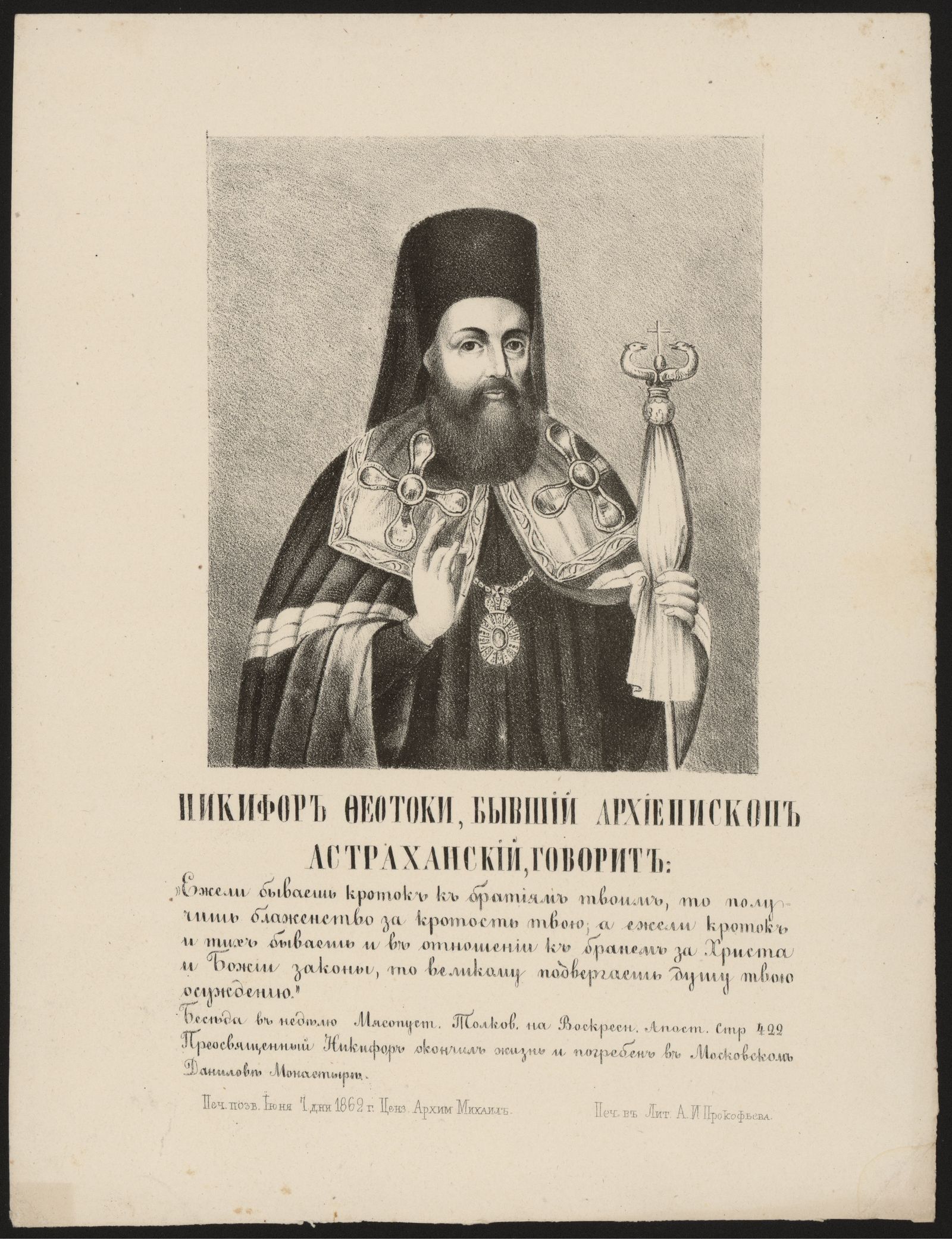 Изображение Никифор Феотоки, бывший Архиепископ Астраханский, говорит
