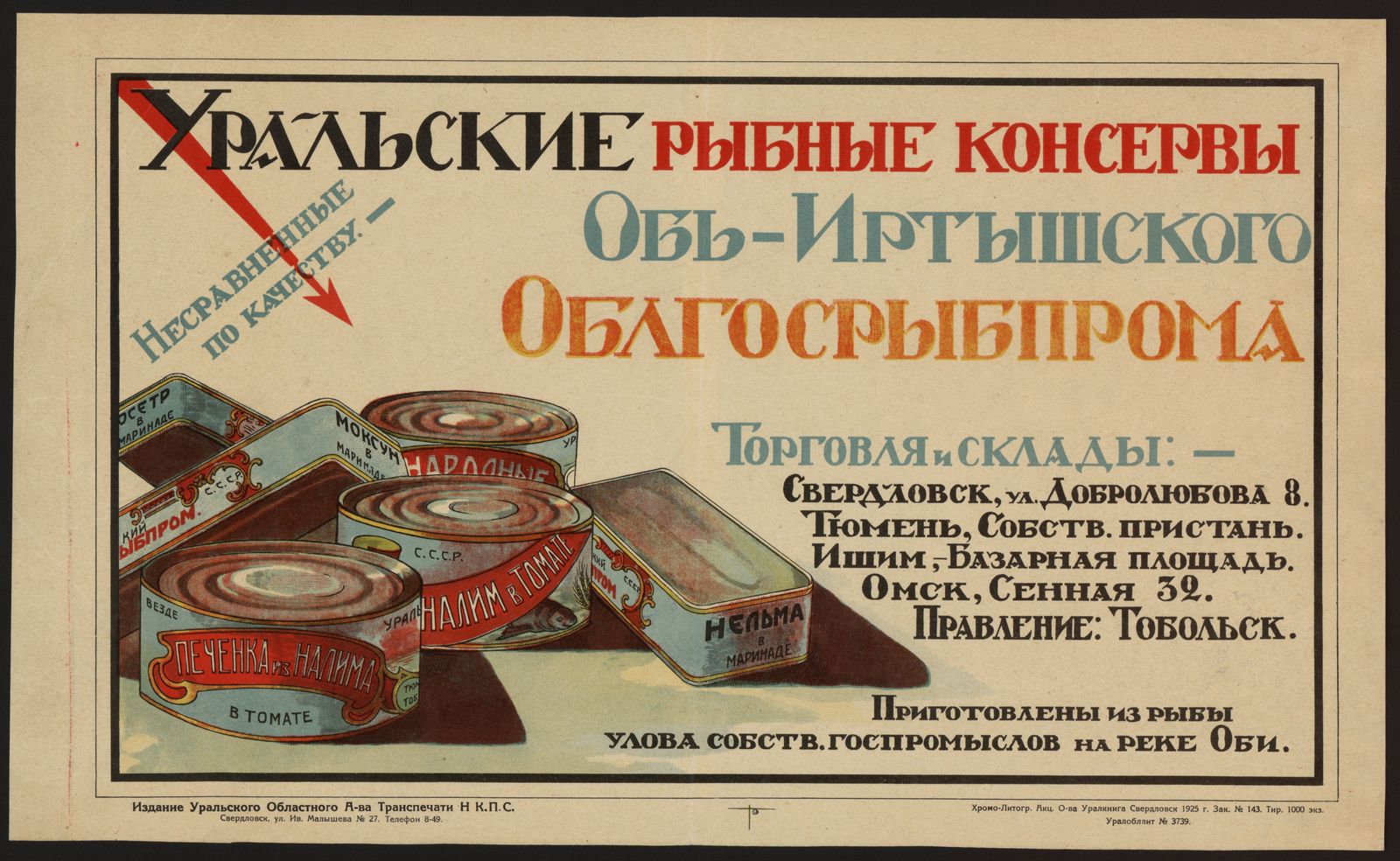 Изображение Уральские рыбные консервы Обь-Иртышского Облгосрыбпрома...