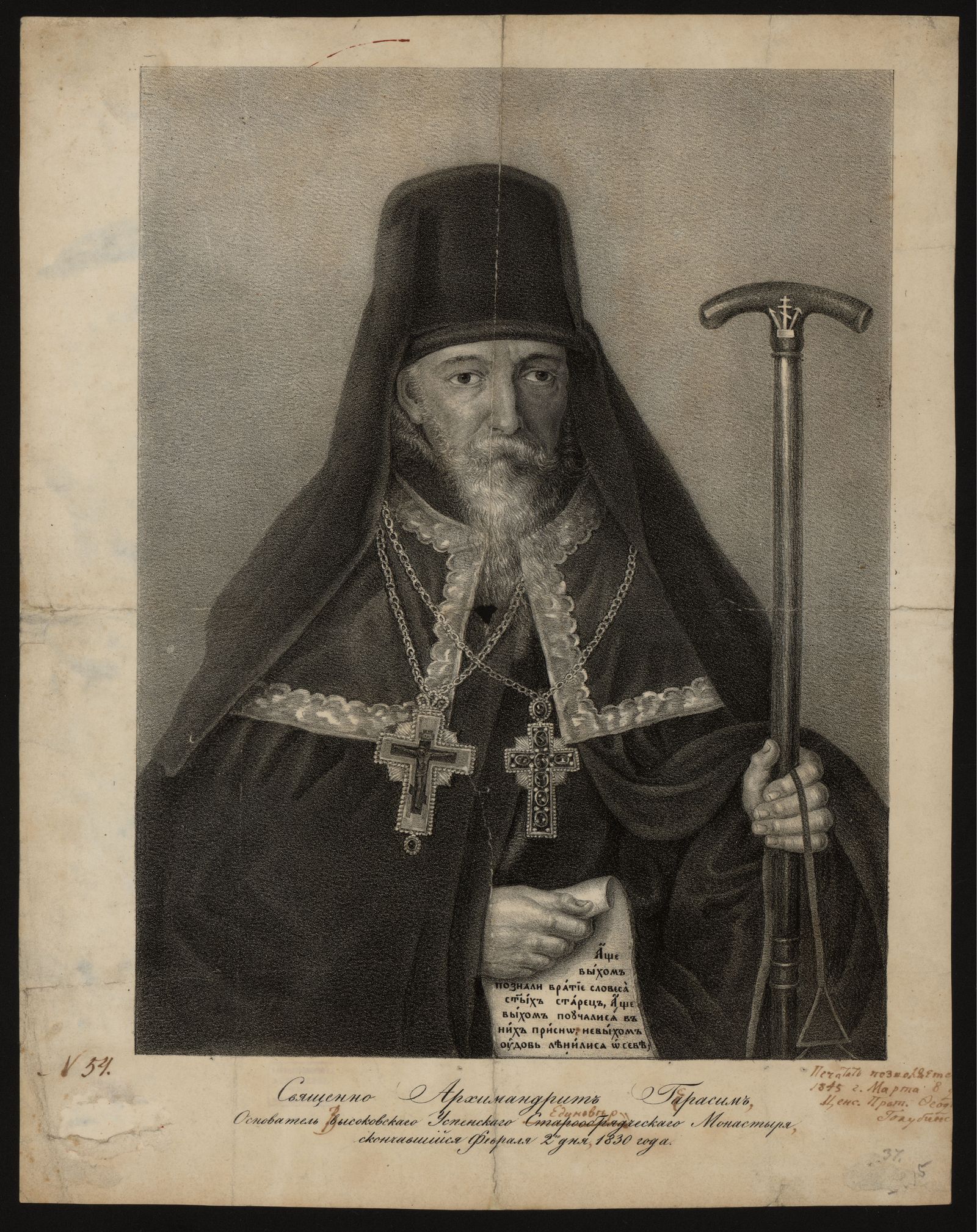 Изображение Священно архимандрит Гарасим основатель Высоковскаго Успенскаго старообрядческаго монастыря