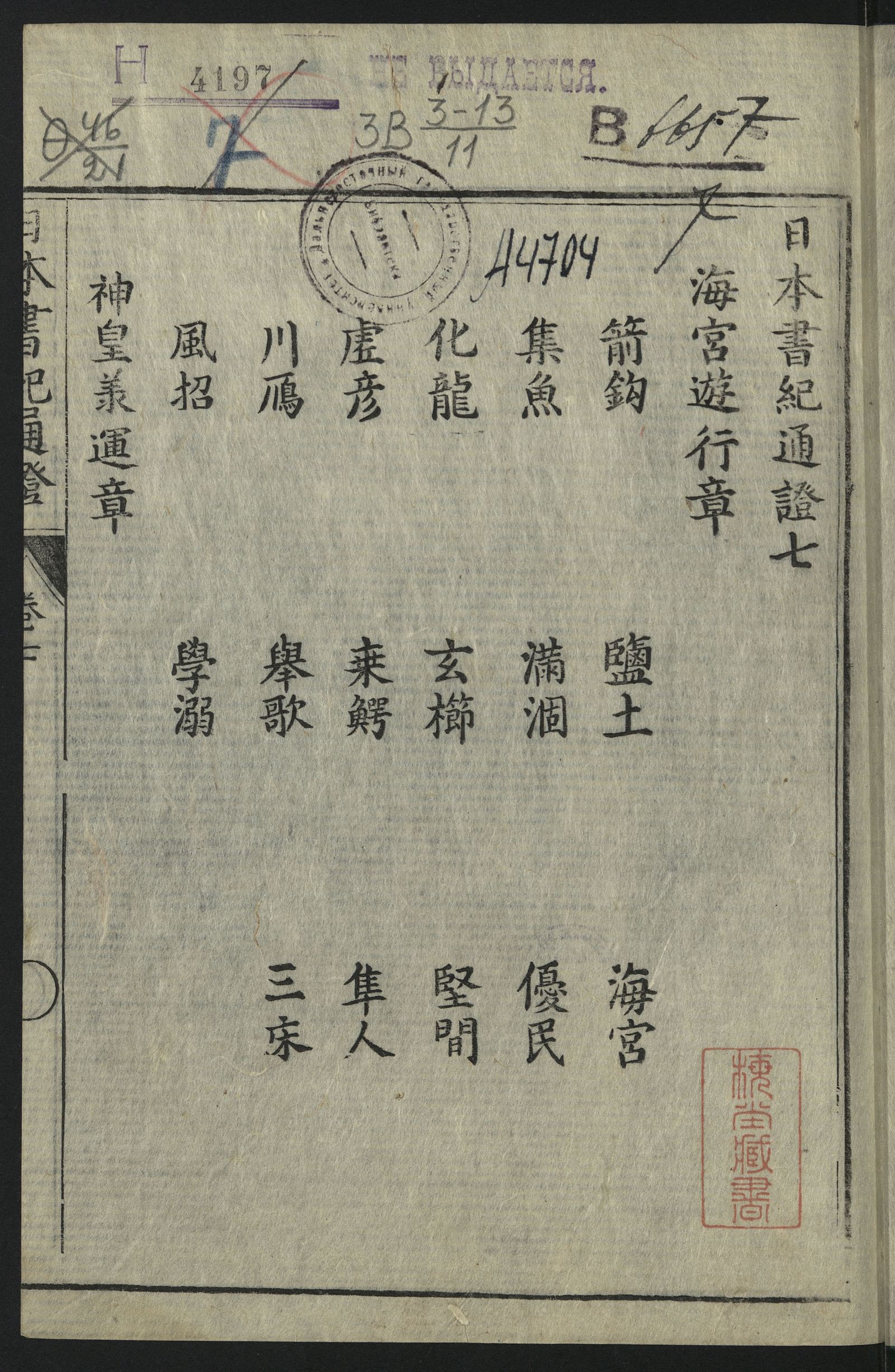 Изображение 日本書紀通證. Т. 7. 第七巻