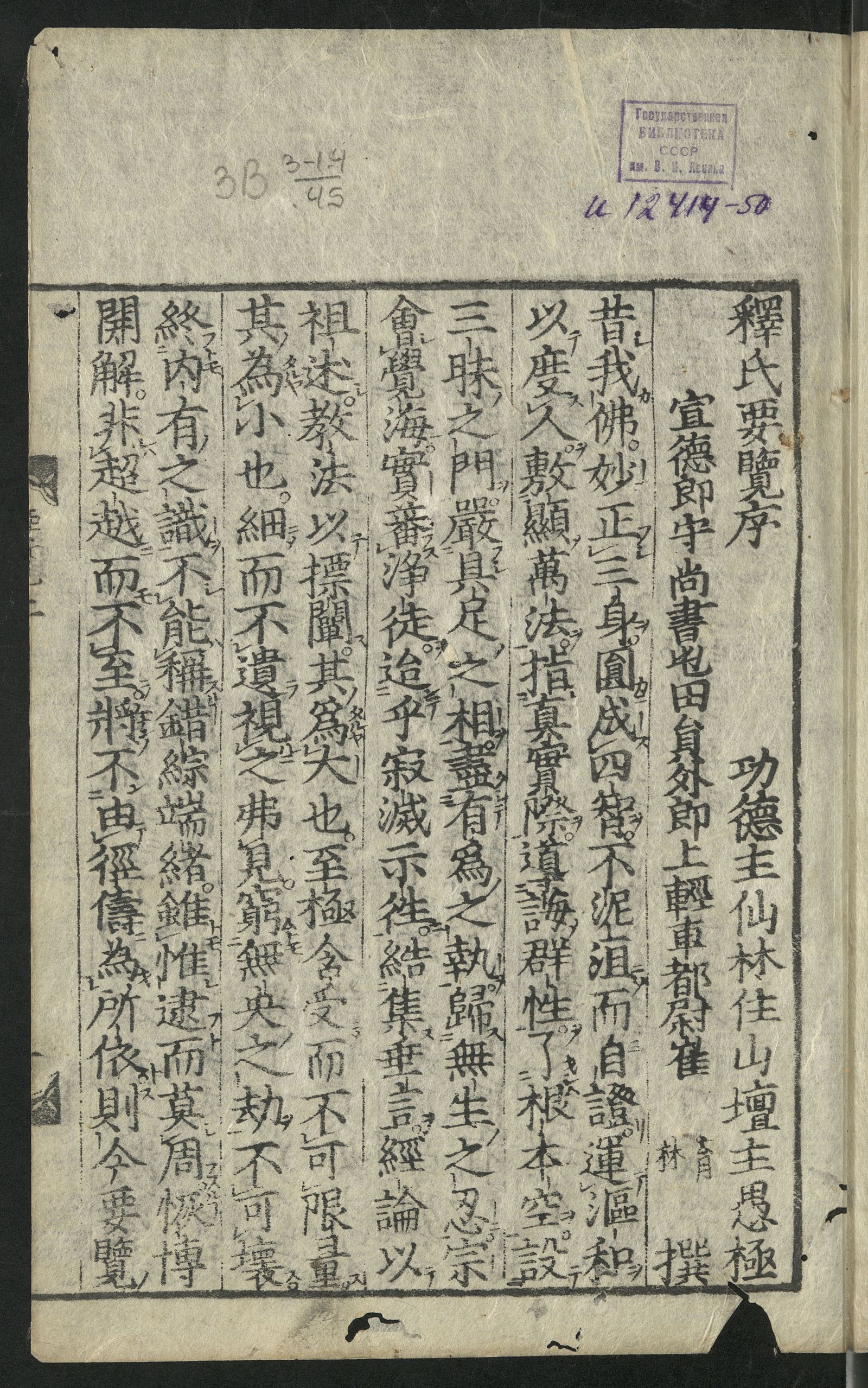 Изображение 釈氏要覧. Т. 1. 上