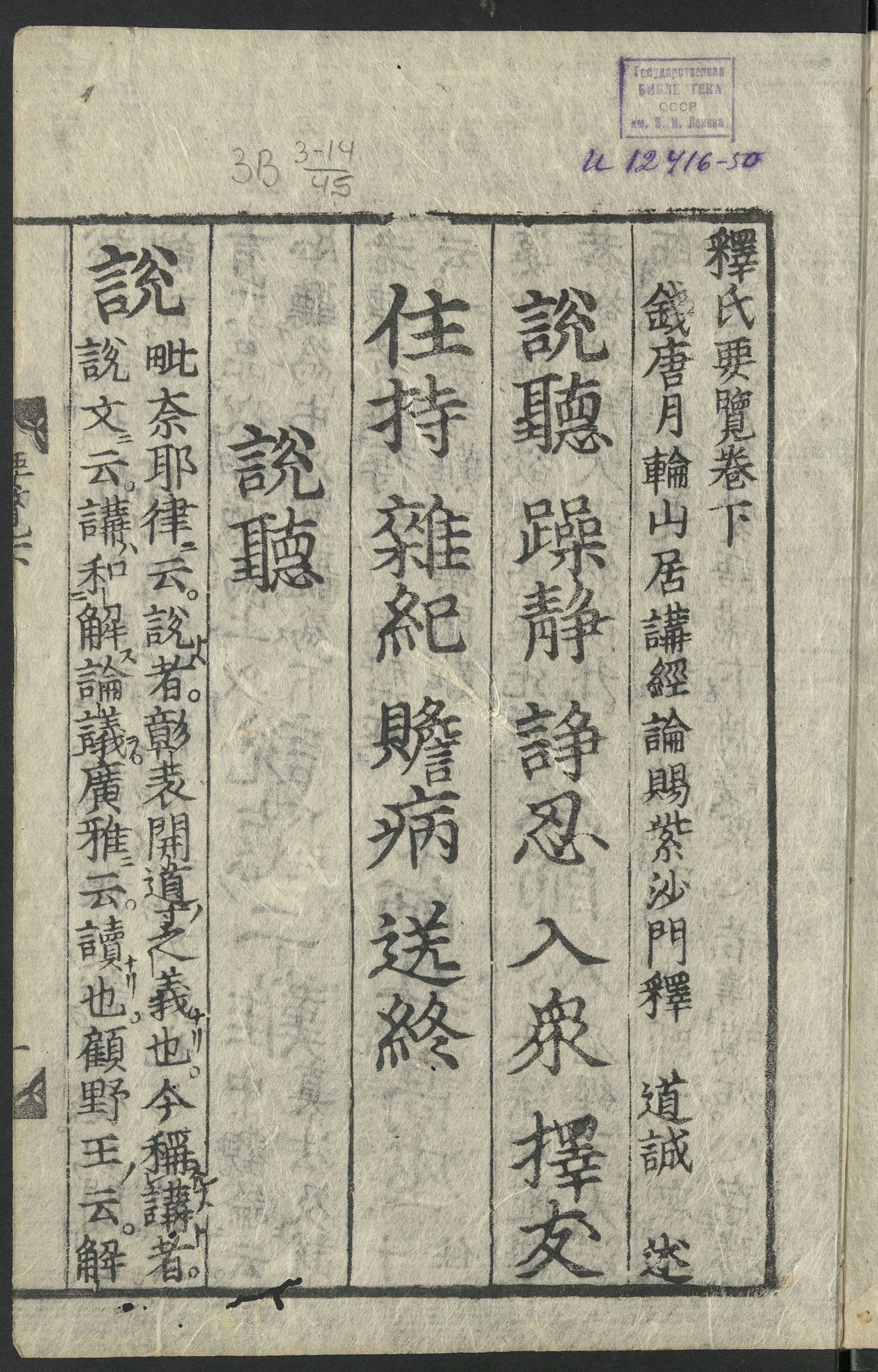 Изображение 釈氏要覧. Т. 3. 下