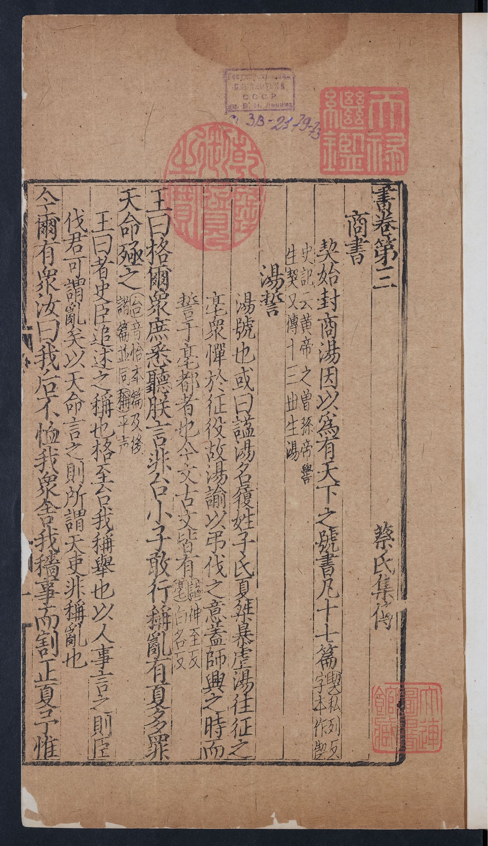 Изображение 書 : [全六卷、六册]. [Т. 3]. [第3册]