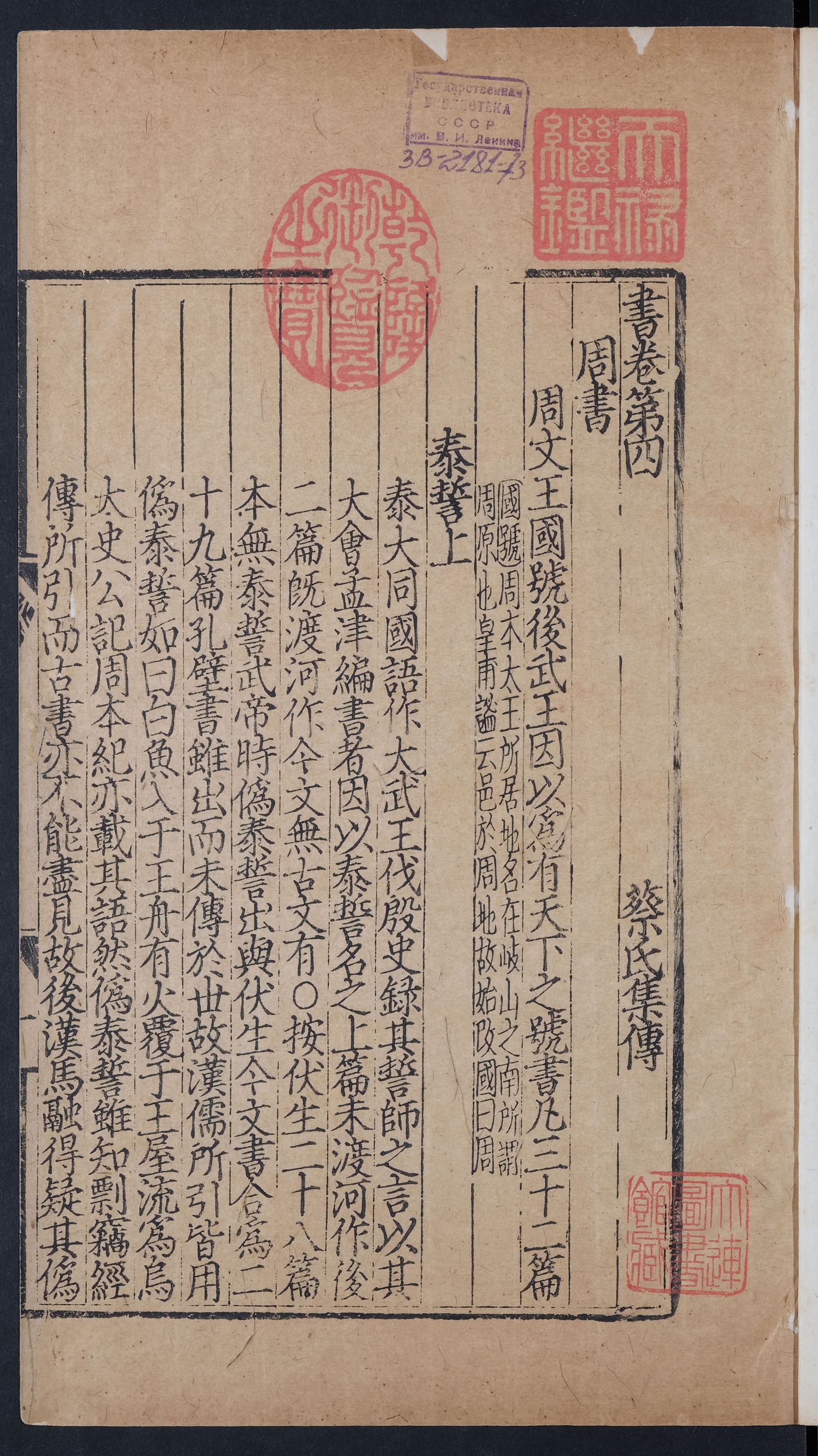 Изображение 書 : [全六卷、六册]. [Т. 4]. [第4册]