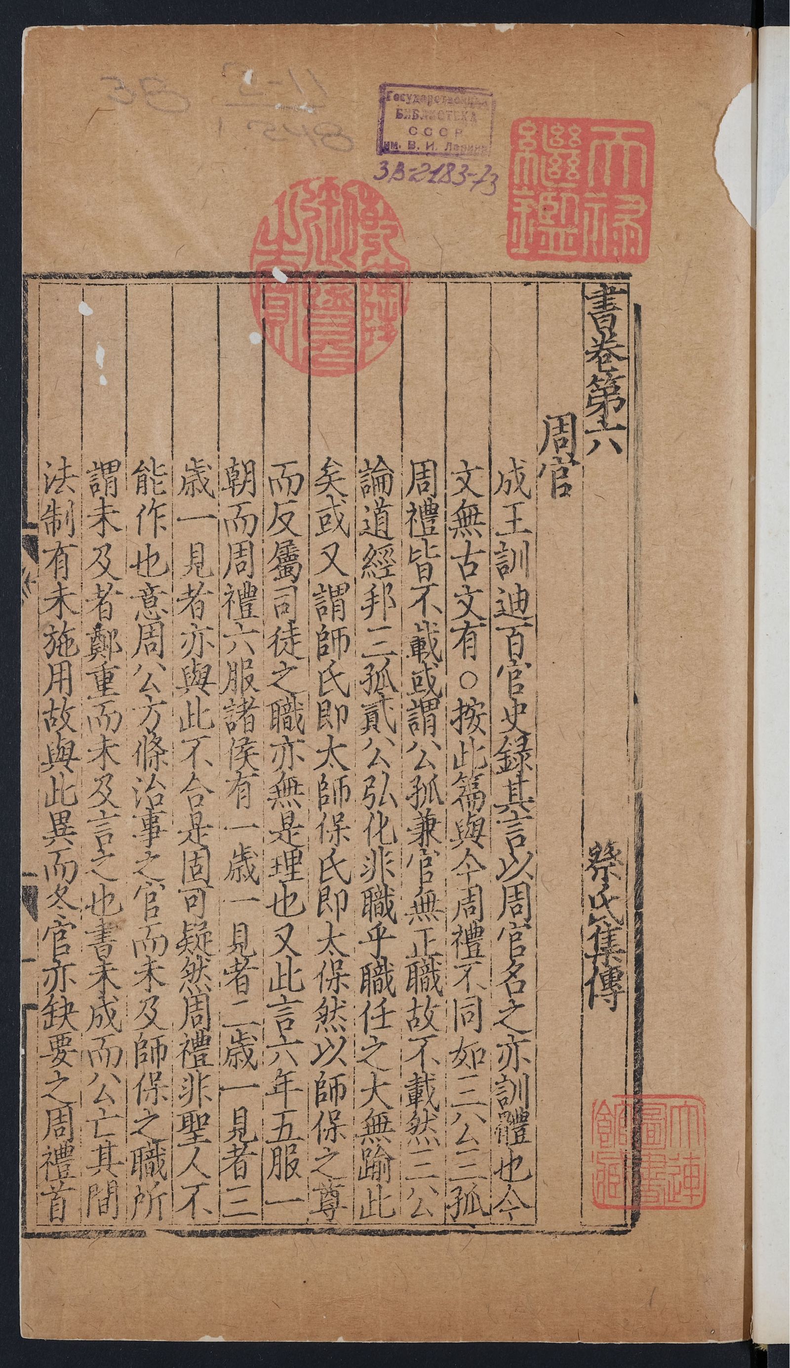 Изображение 書 : [全六卷、六册]. [Т. 6]. [第6册]