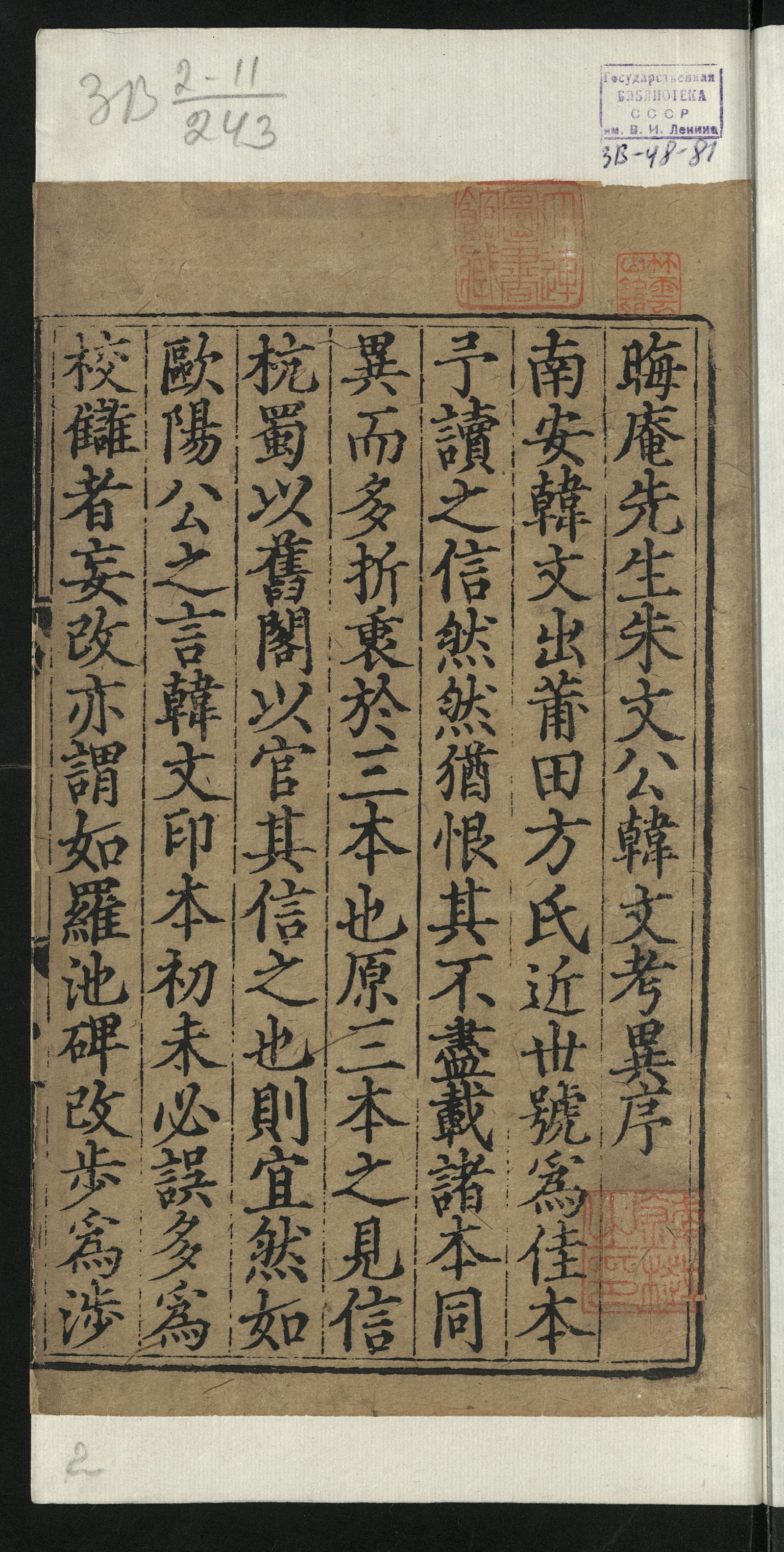 Изображение 朱文公校昌黎先生文集. [Т. 1]. [第1册]