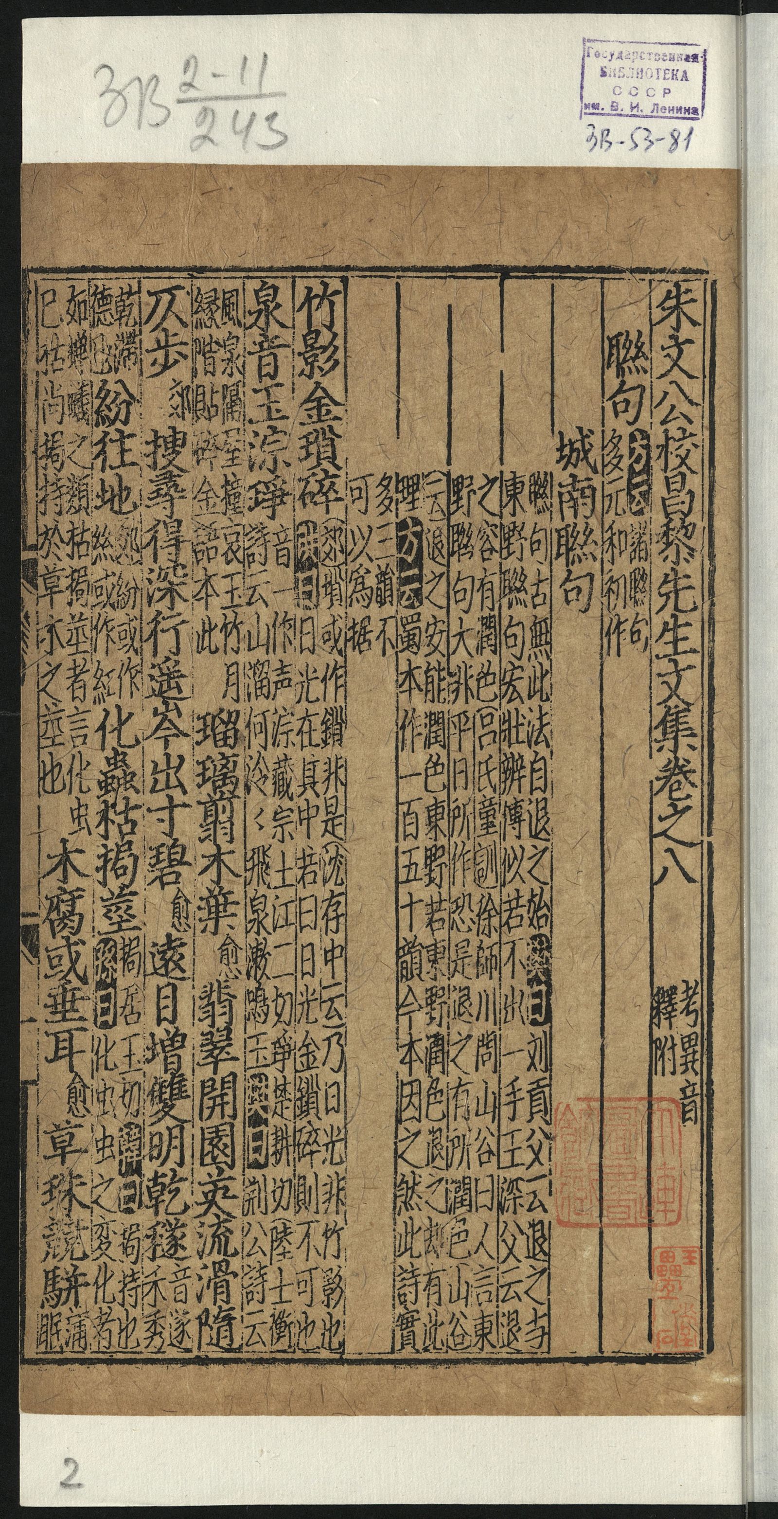 Изображение 朱文公校昌黎先生文集. [Т. 6]. [第6册]