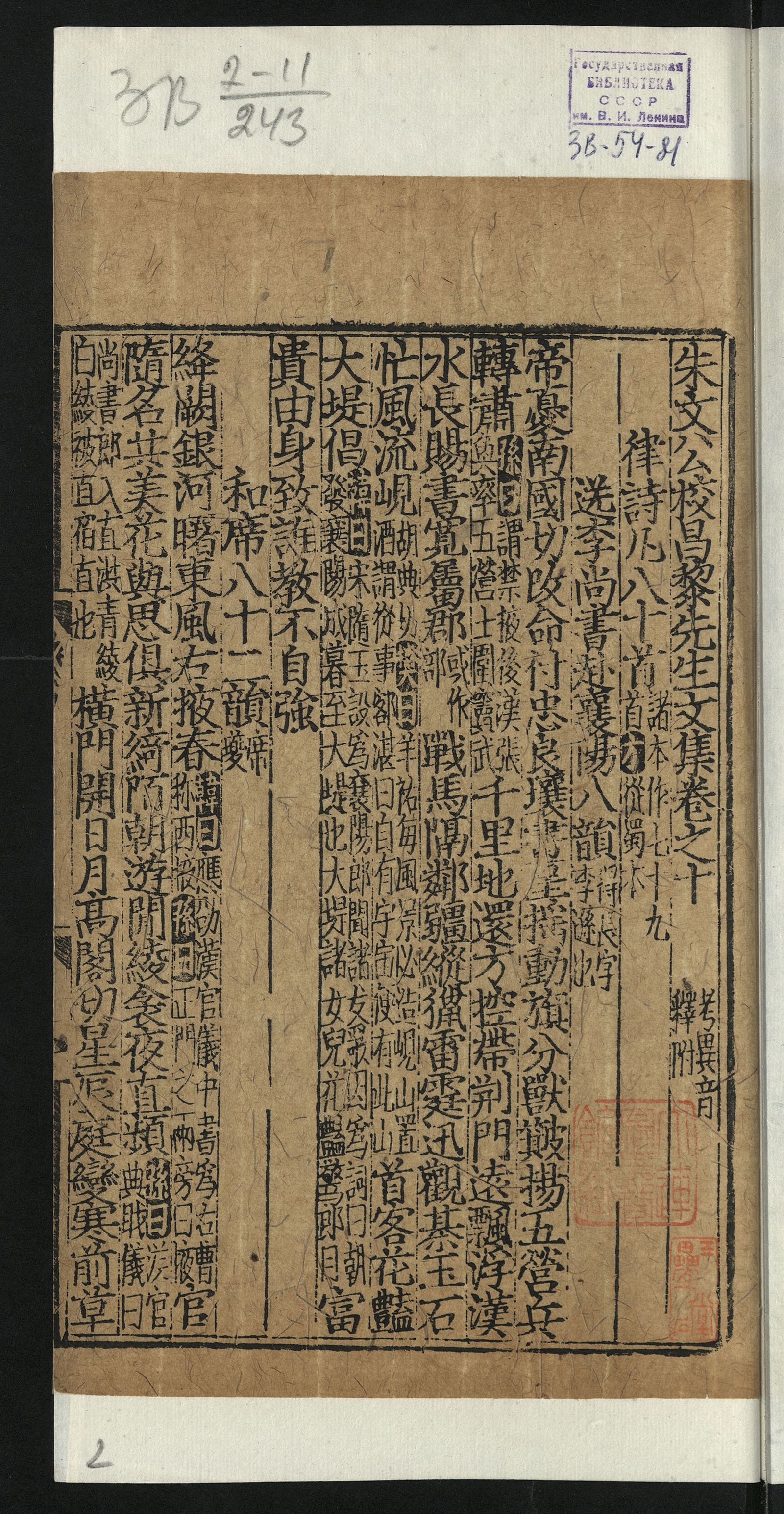 Изображение 朱文公校昌黎先生文集. [Т. 7]. [第7册]