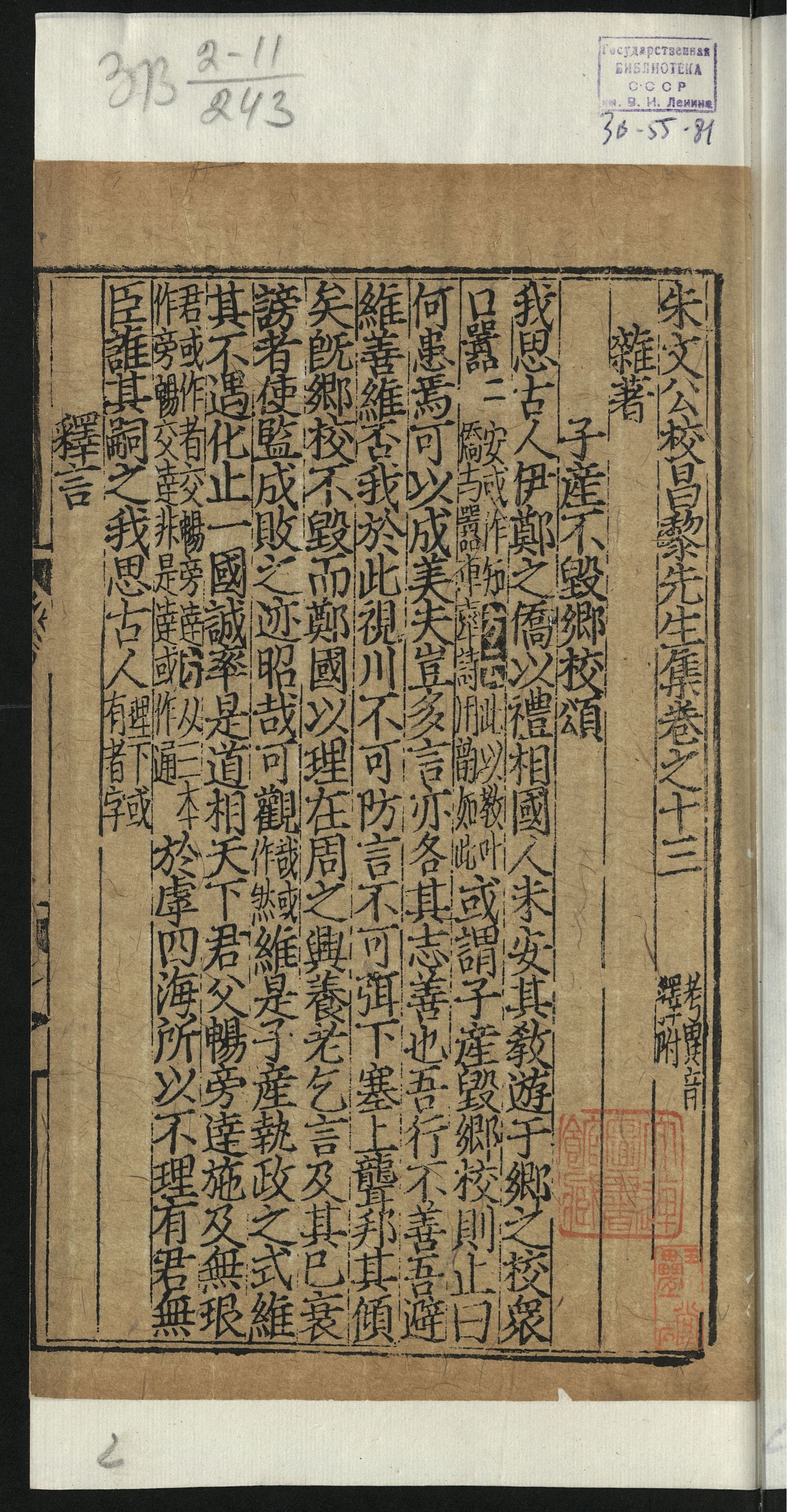 Изображение 朱文公校昌黎先生文集. [Т. 8]. [第8册]