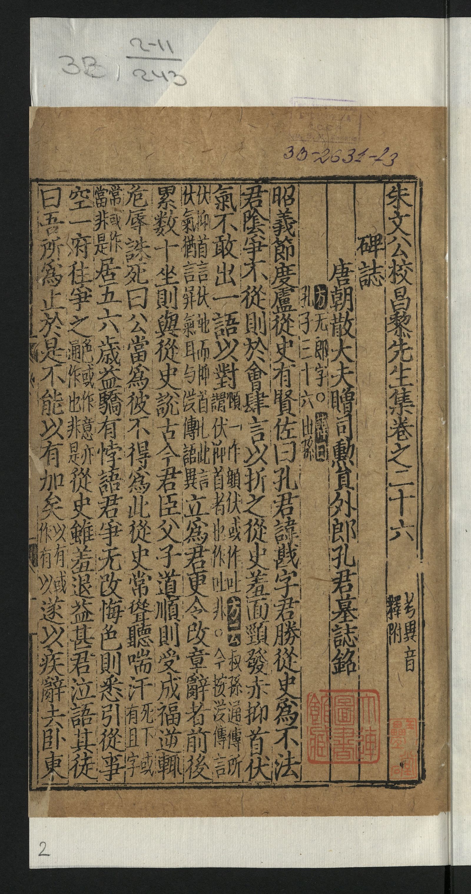 Изображение 朱文公校昌黎先生文集. [Т. 13]. [第13册]