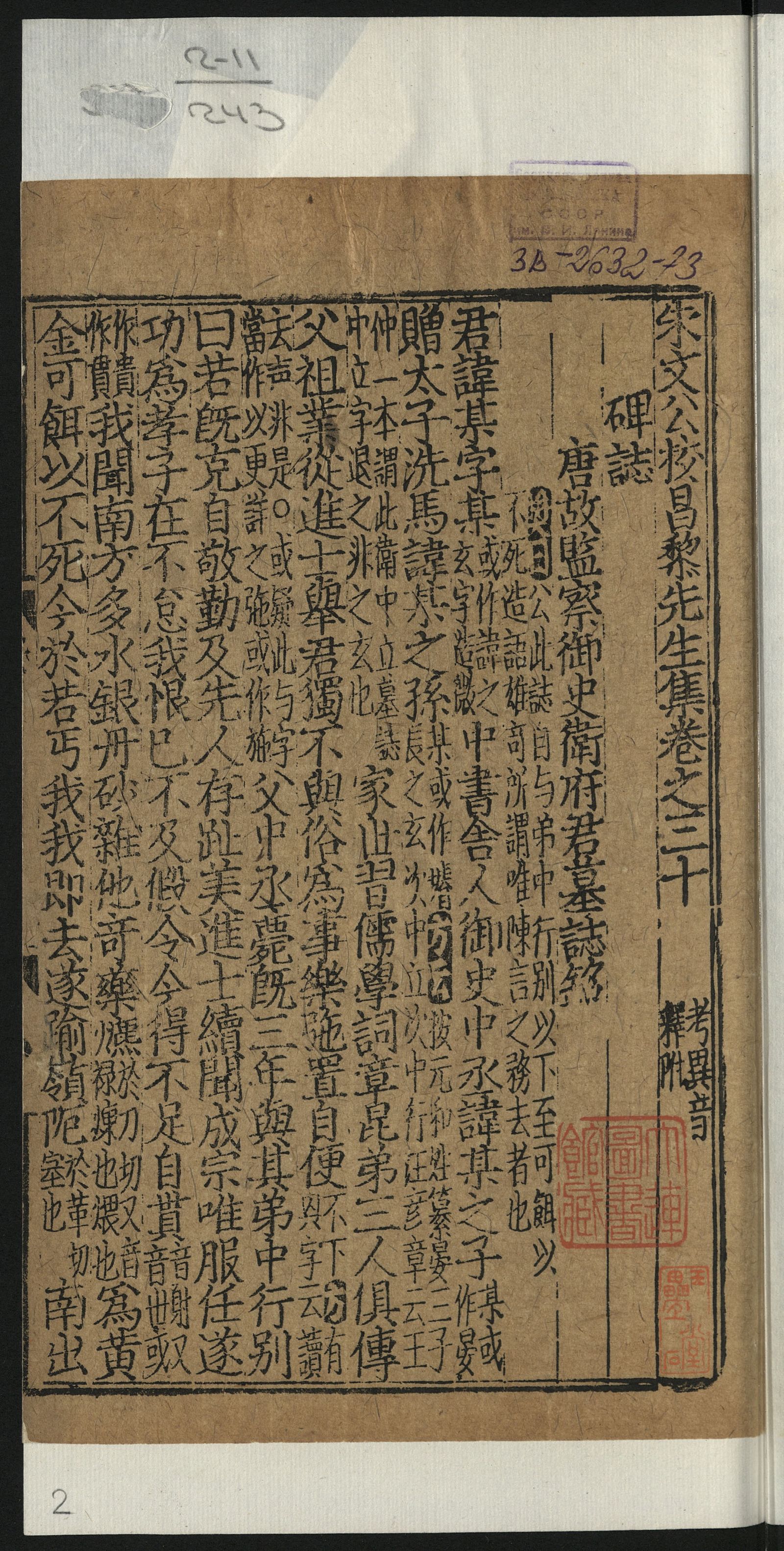 Изображение 朱文公校昌黎先生文集. [Т. 14]. [第14册]